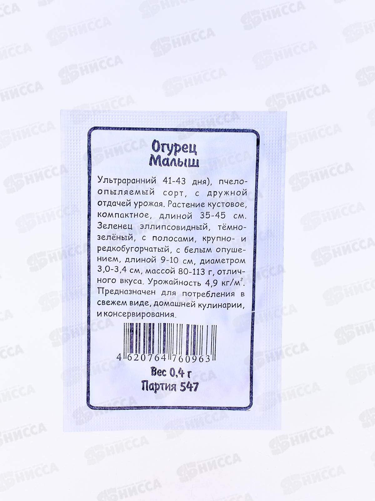 Огурец Малыш белый пакет   *20 УрД +