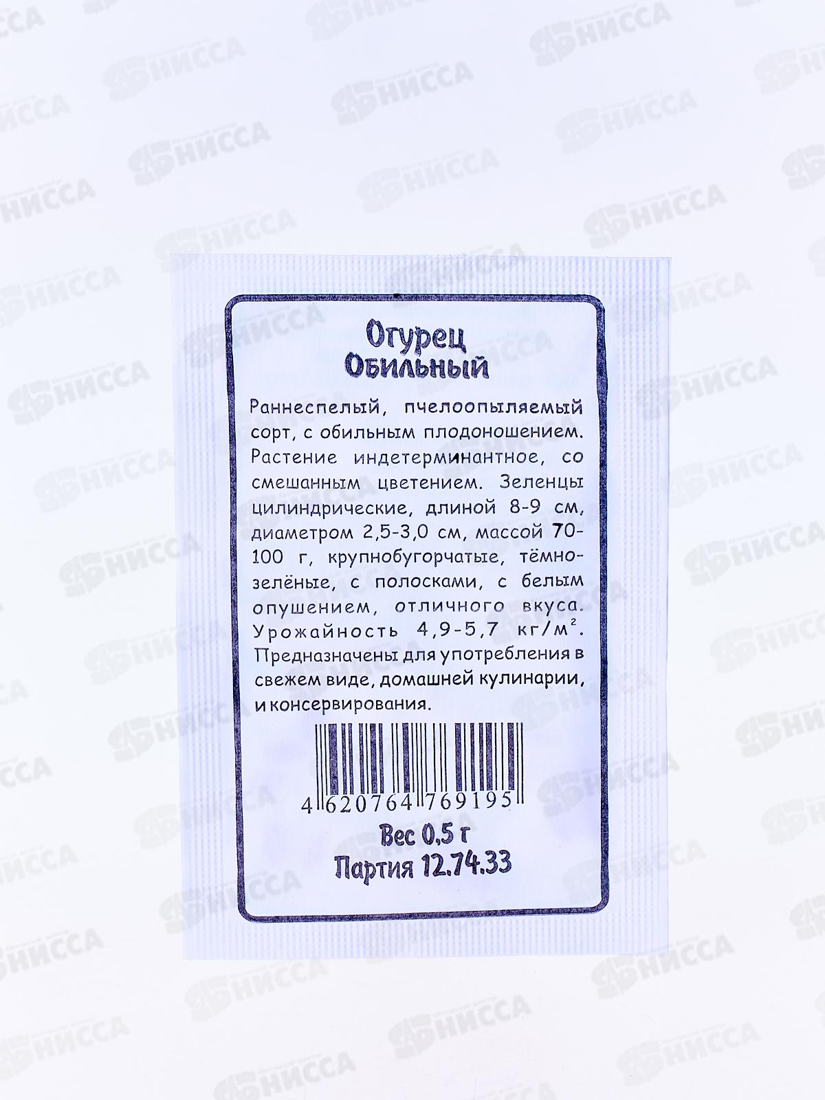 Огурец Обильный белый пакет   *20 УрД +