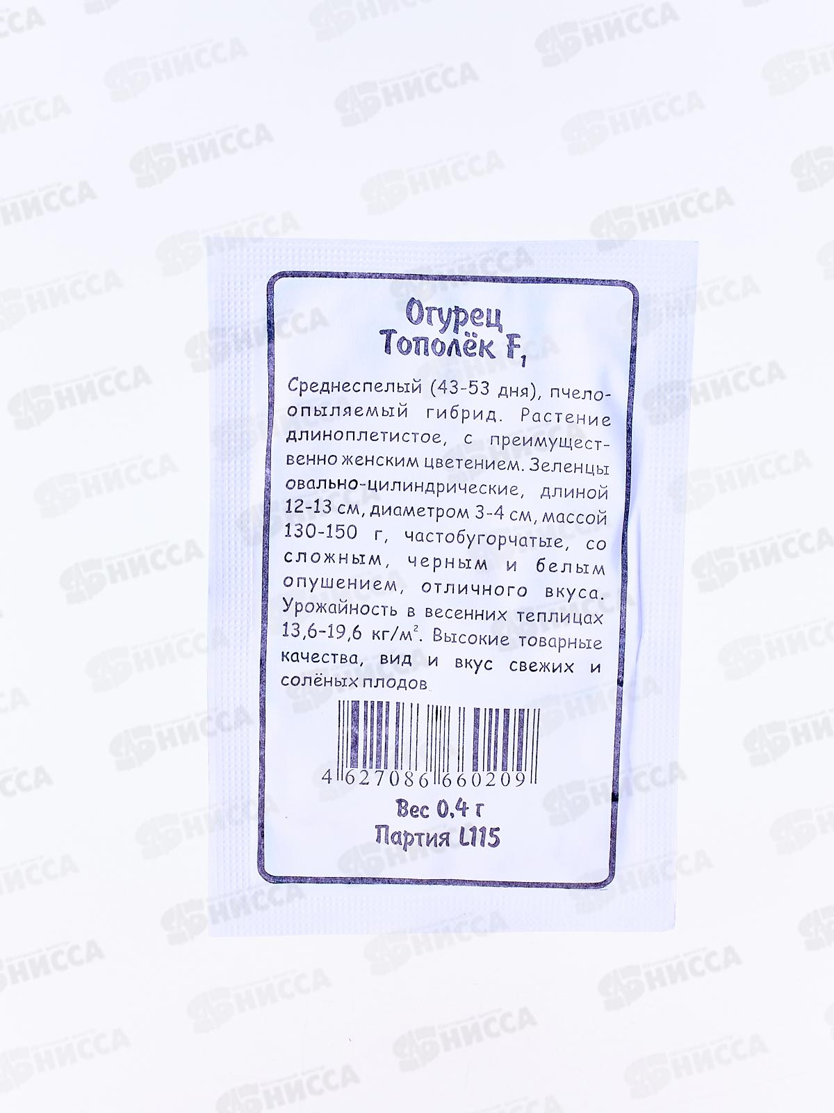 Огурец Тополек F1 белый пакет *20 УрД +
