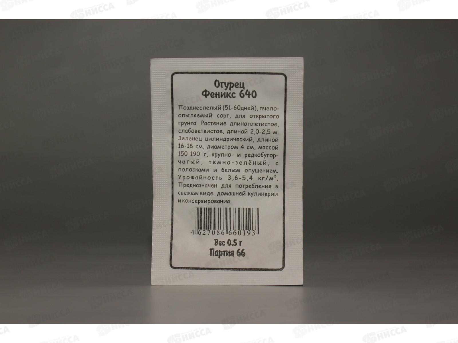 Огурец Феникс белый пакет   *20 УрД