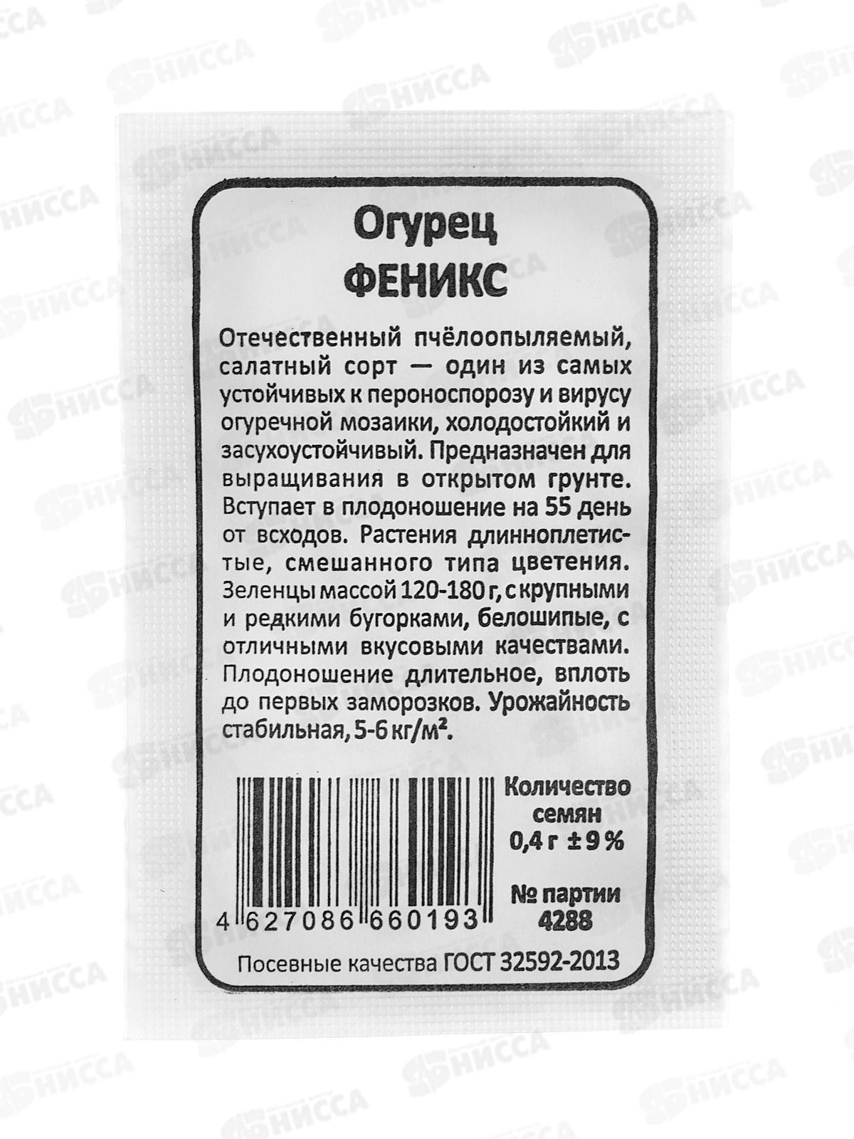 Огурец Феникс белый пакет   *20 УрД +