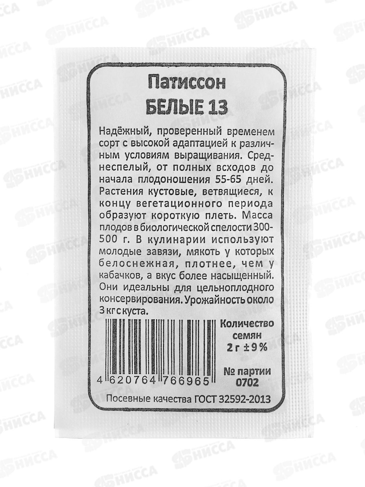 Патиссон Белый 13 белый пакет  *20 УрД +