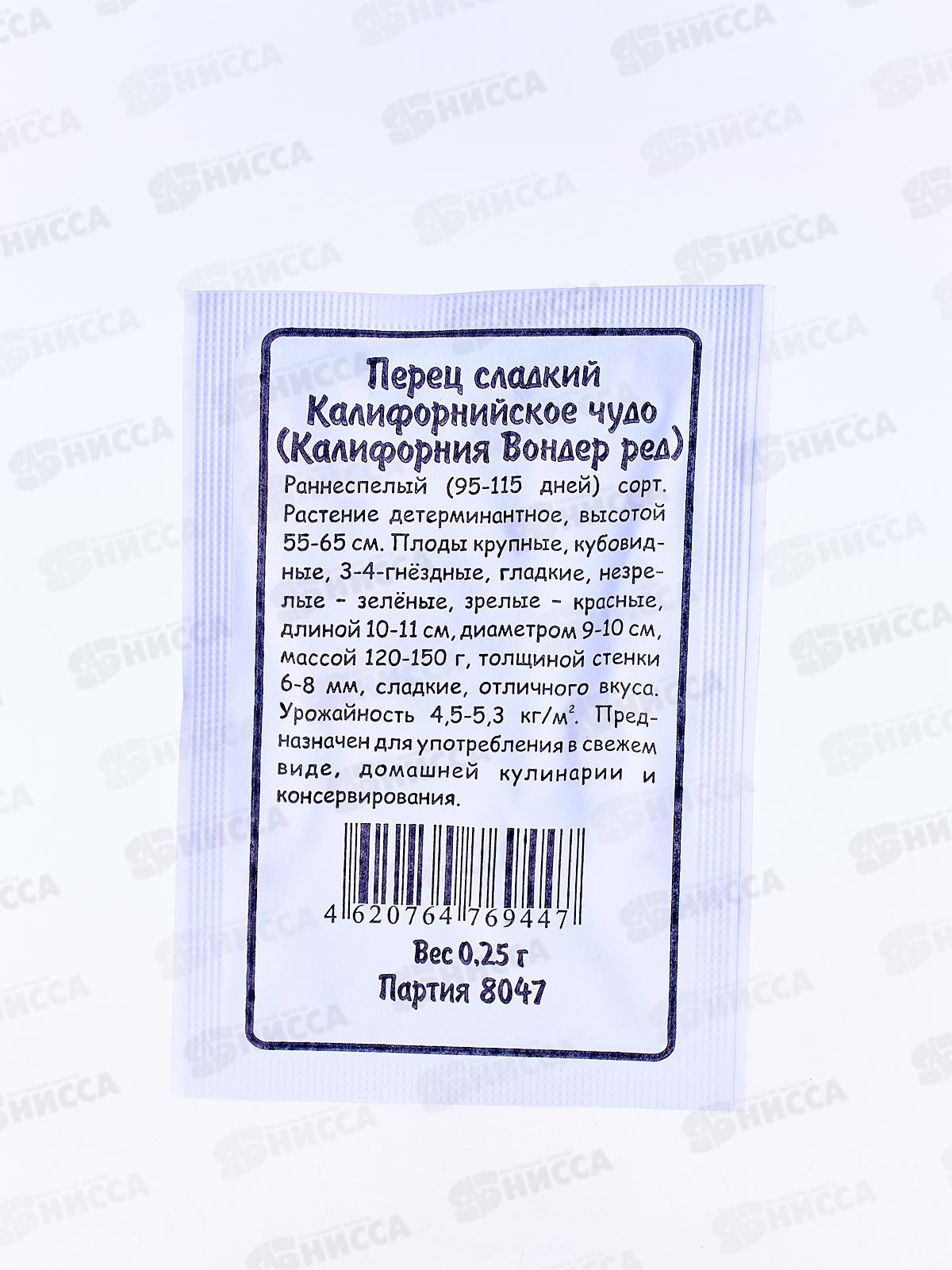 Перец Калифорнийское Чудо сладкий белый пакет  *20 УрД +