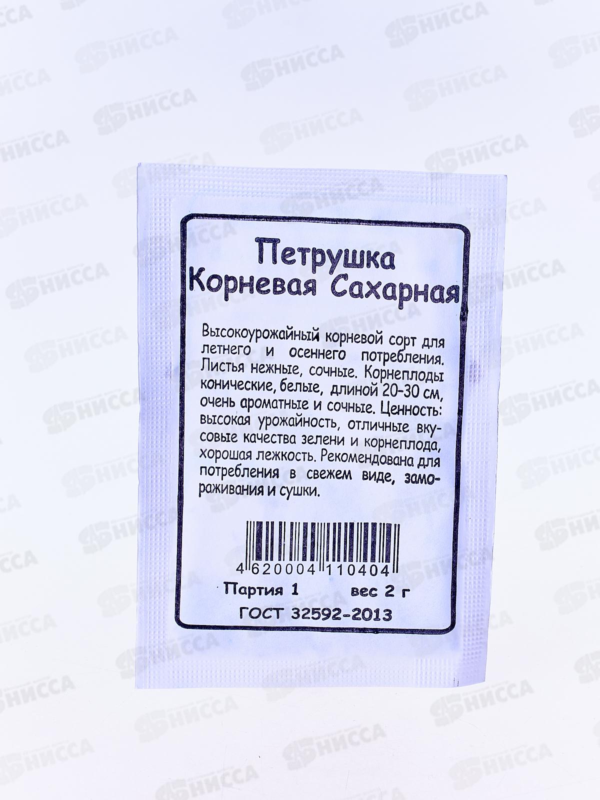 Петрушка Сахарная корневая белый пакет   *20 УрД +
