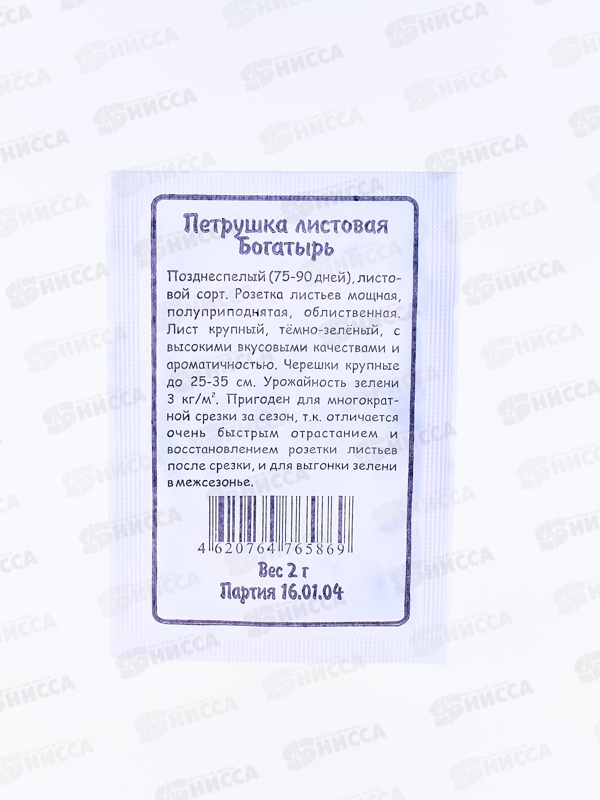 Петрушка Богатырь листовая белый пакет   *20 УрД +