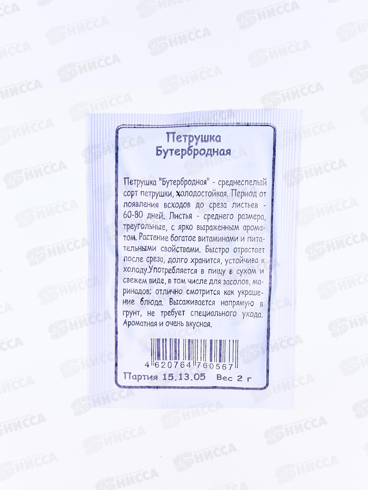 Петрушка Бутербродная листовая белый пакет   *20 УрД +