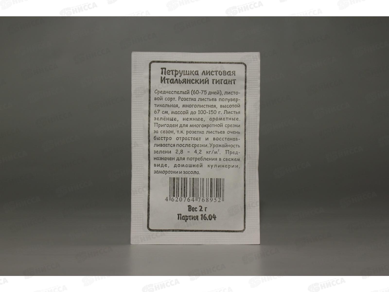 Петрушка Итальянский Гигант листовая белый пакет   *20 УрД +