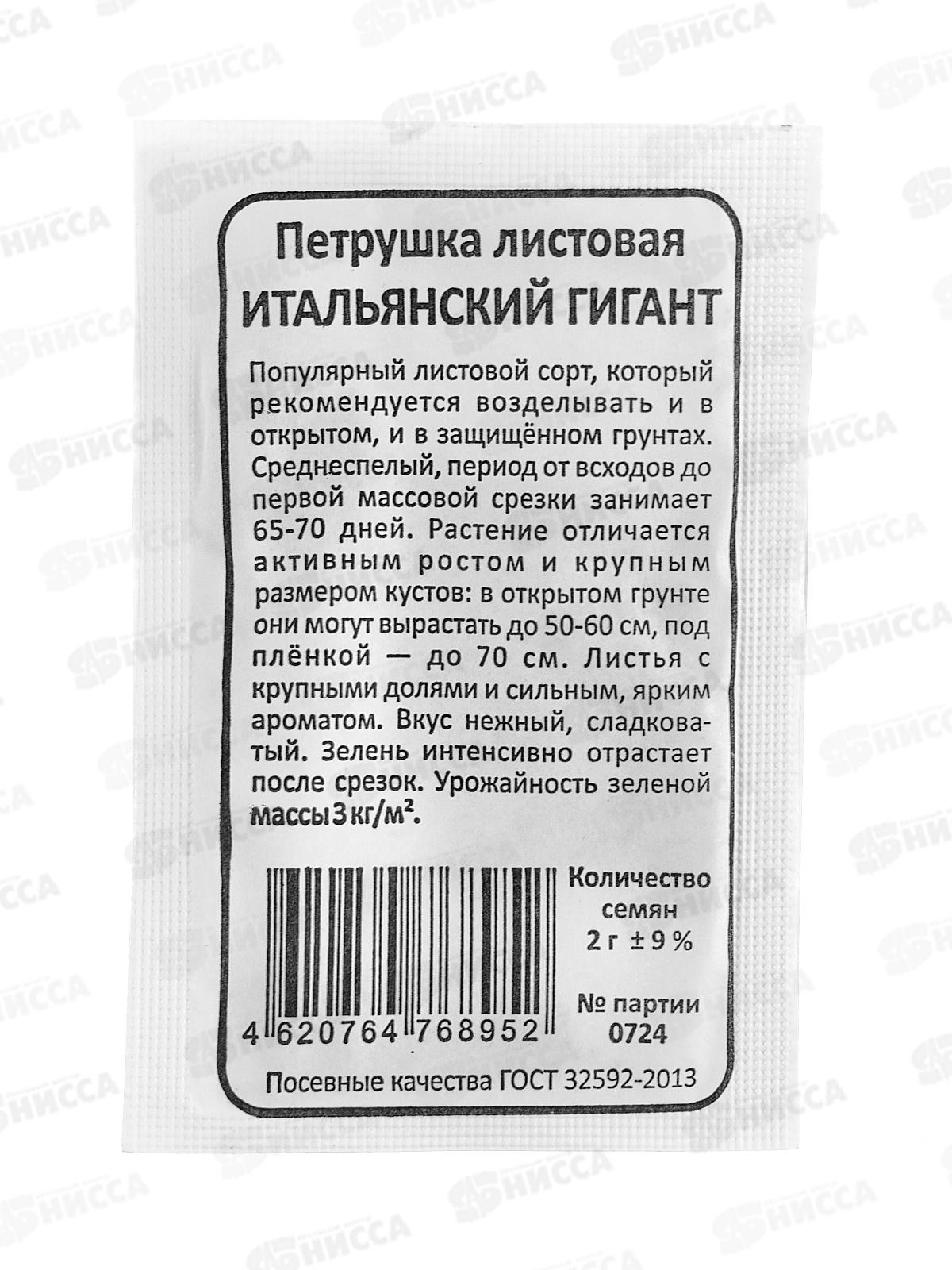 Петрушка Итальянский Гигант листовая белый пакет   *20 УрД +