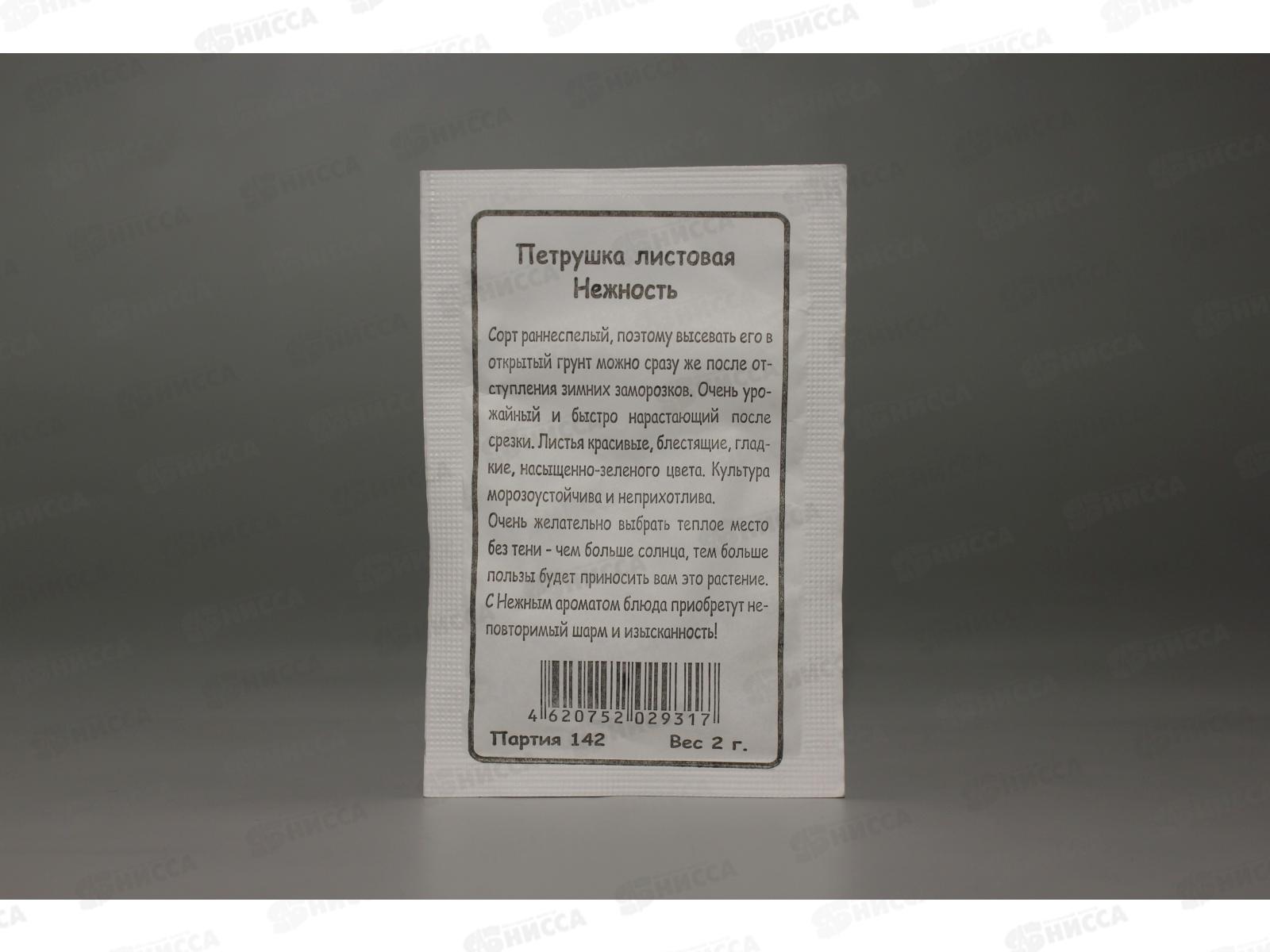 Петрушка Нежность листовая белый пакет   *20 УрД +