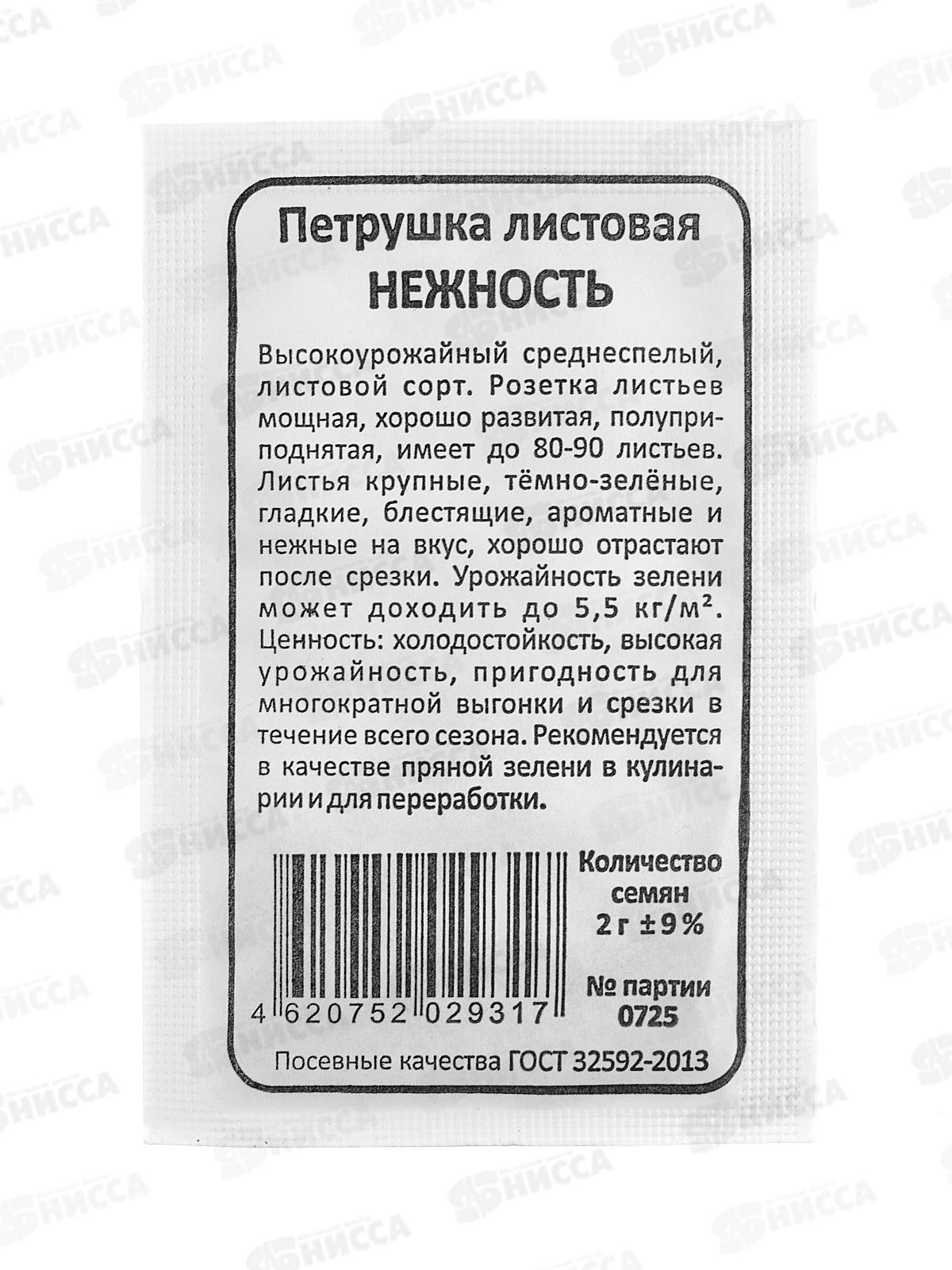 Петрушка Нежность листовая белый пакет   *20 УрД +