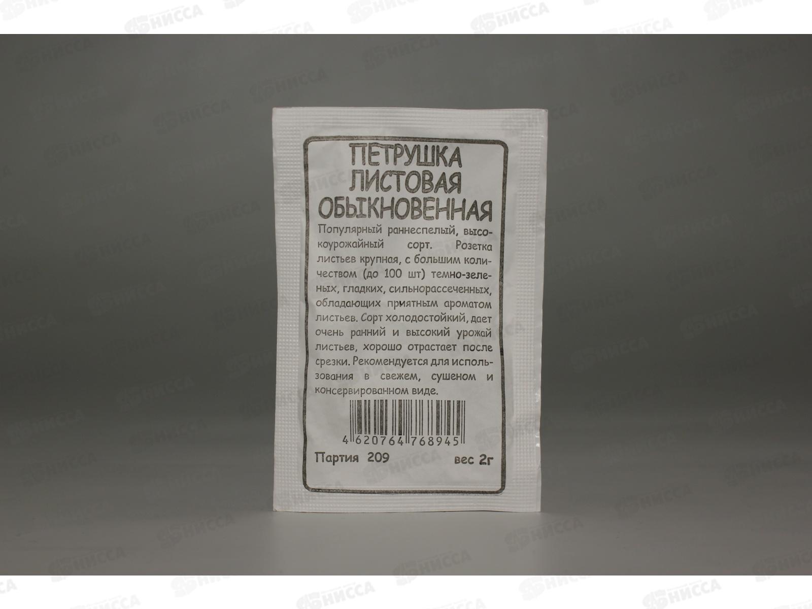 Петрушка Обыкновенная листовая белый пакет  *20 УрД +