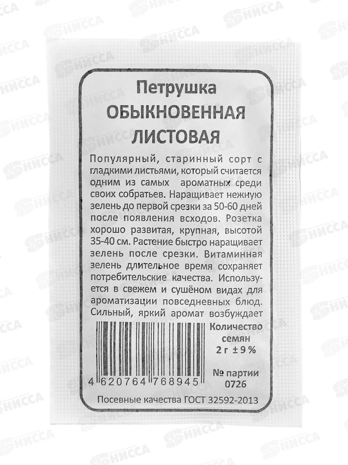 Петрушка Обыкновенная листовая белый пакет  *20 УрД +