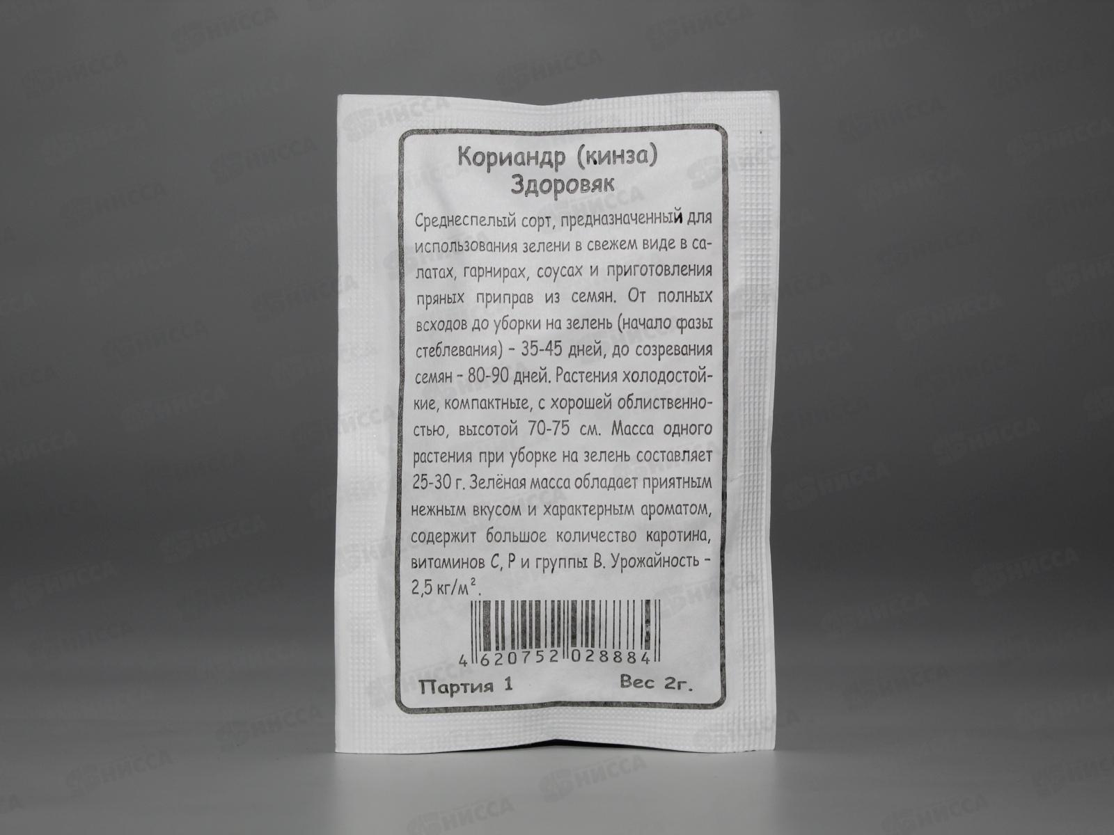 Кориандр Здоровяк (кинза) белый пакет  *10 УрД