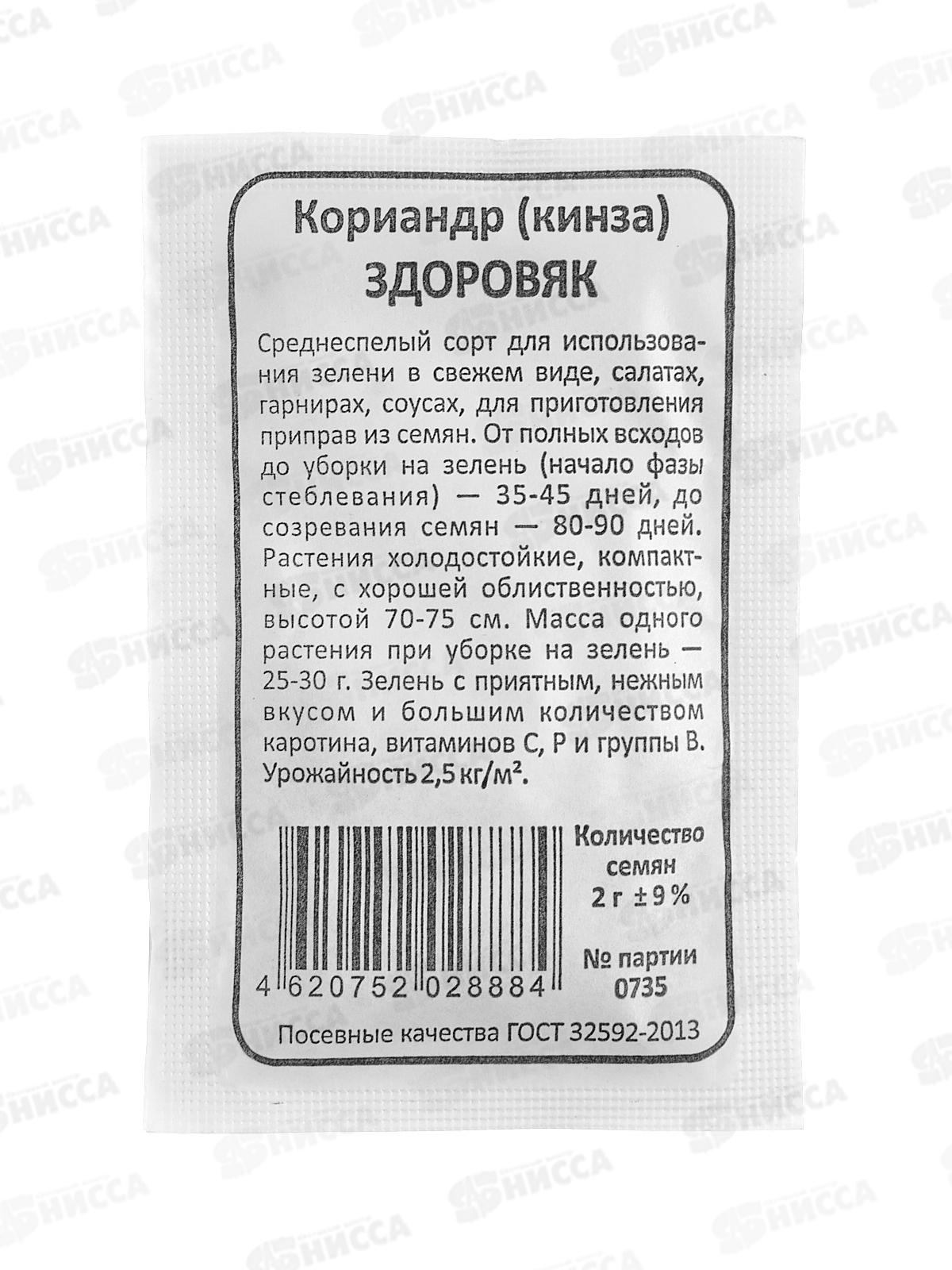 Кориандр Здоровяк (кинза) белый пакет  *10 УрД +