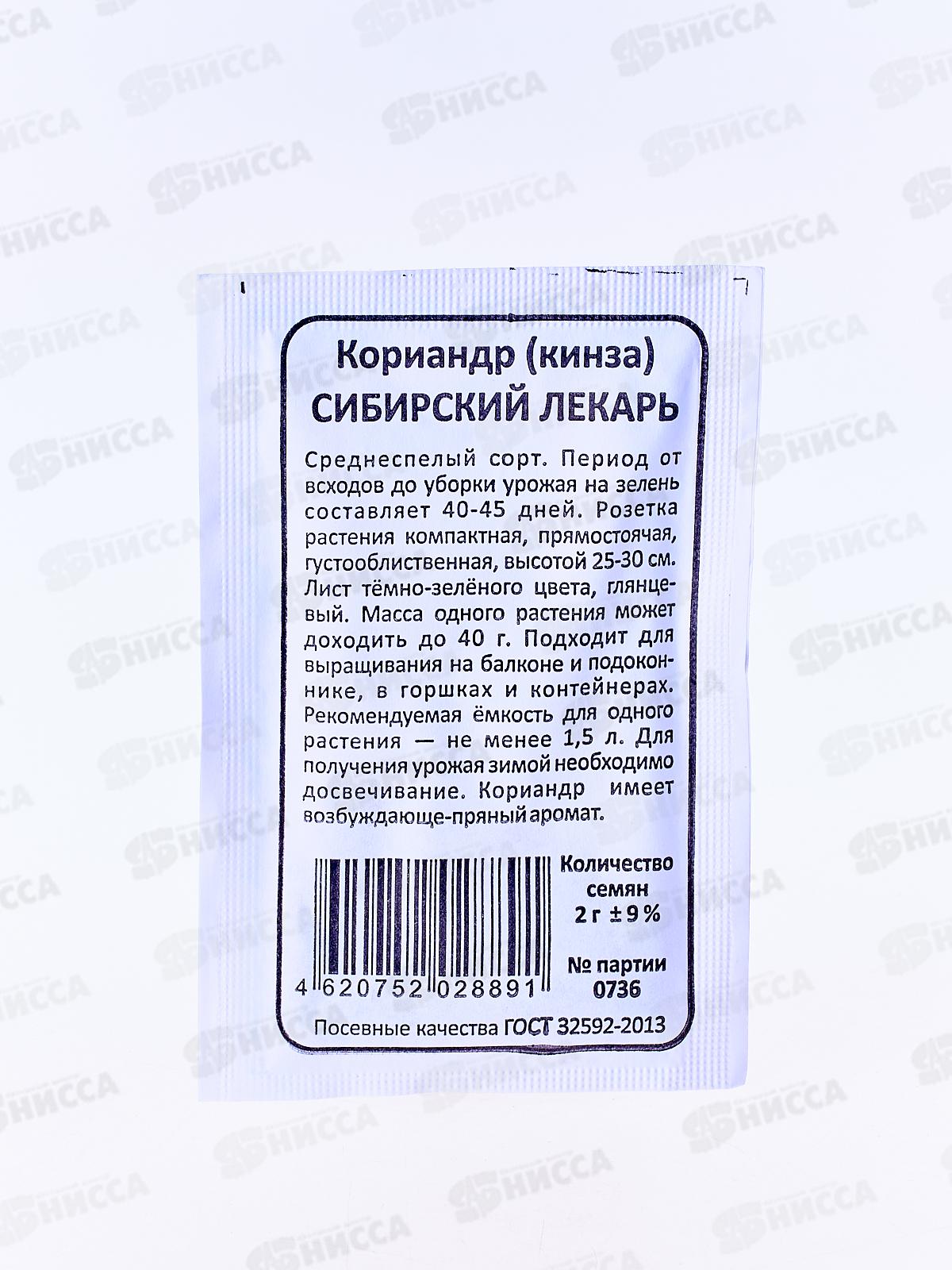 Кориандр Сибирский Лекарь (кинза) белый пакет *20 УрД +