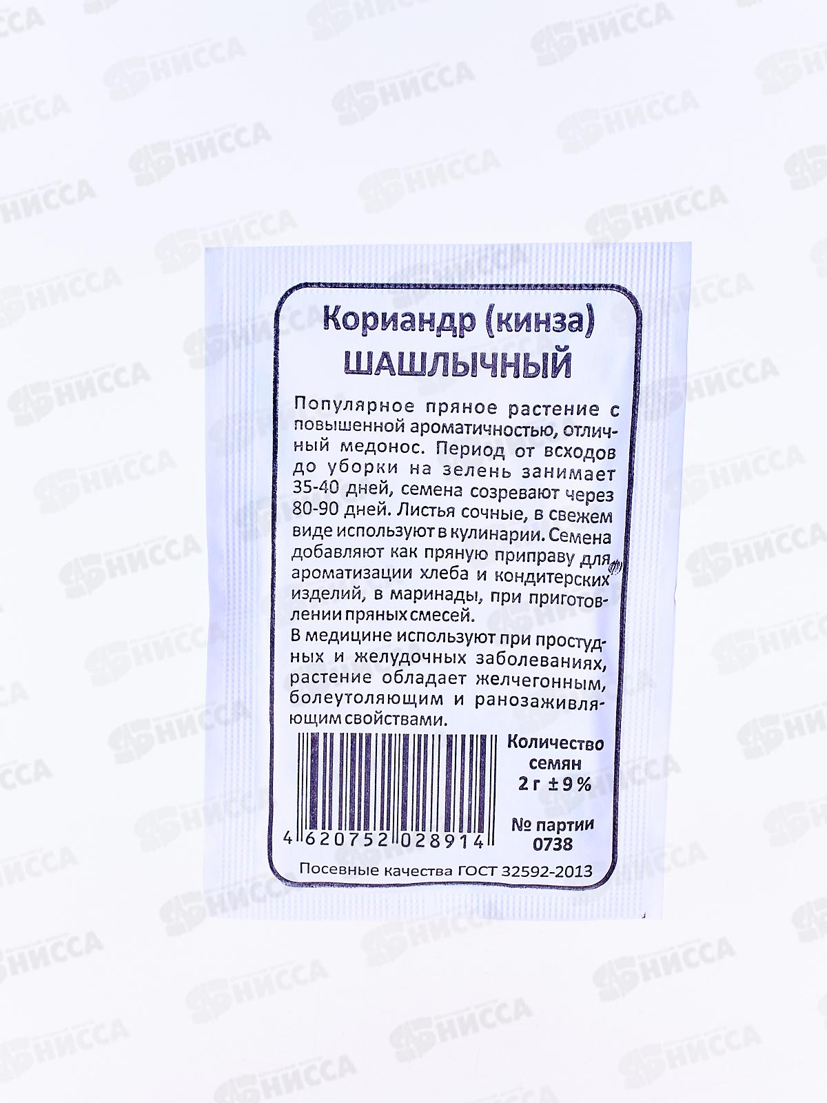 Кориандр Шашлычный (кинза) белый пакет  *10 УрД +