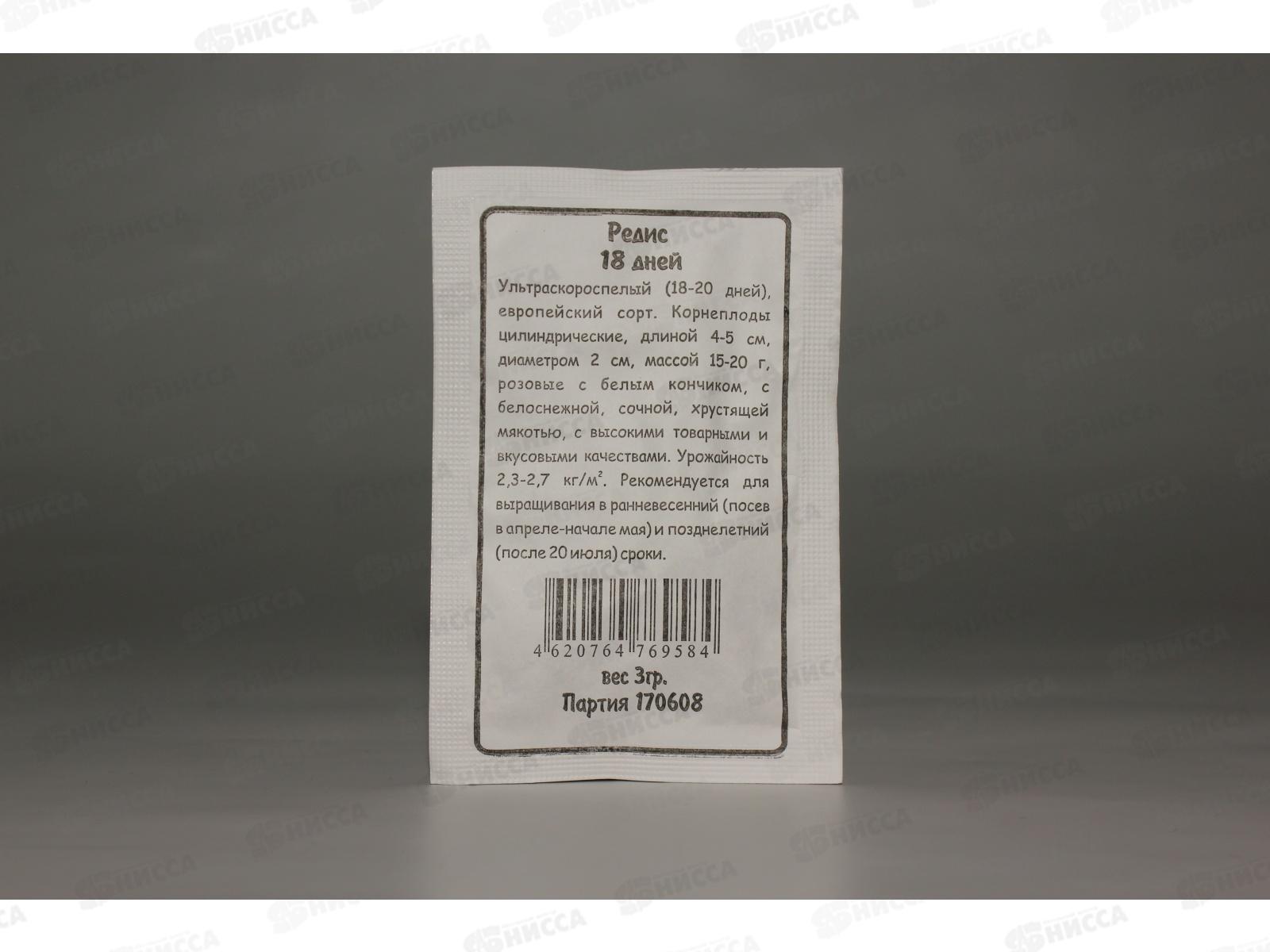 Редис 18 дней белый пакет  *20 УрД