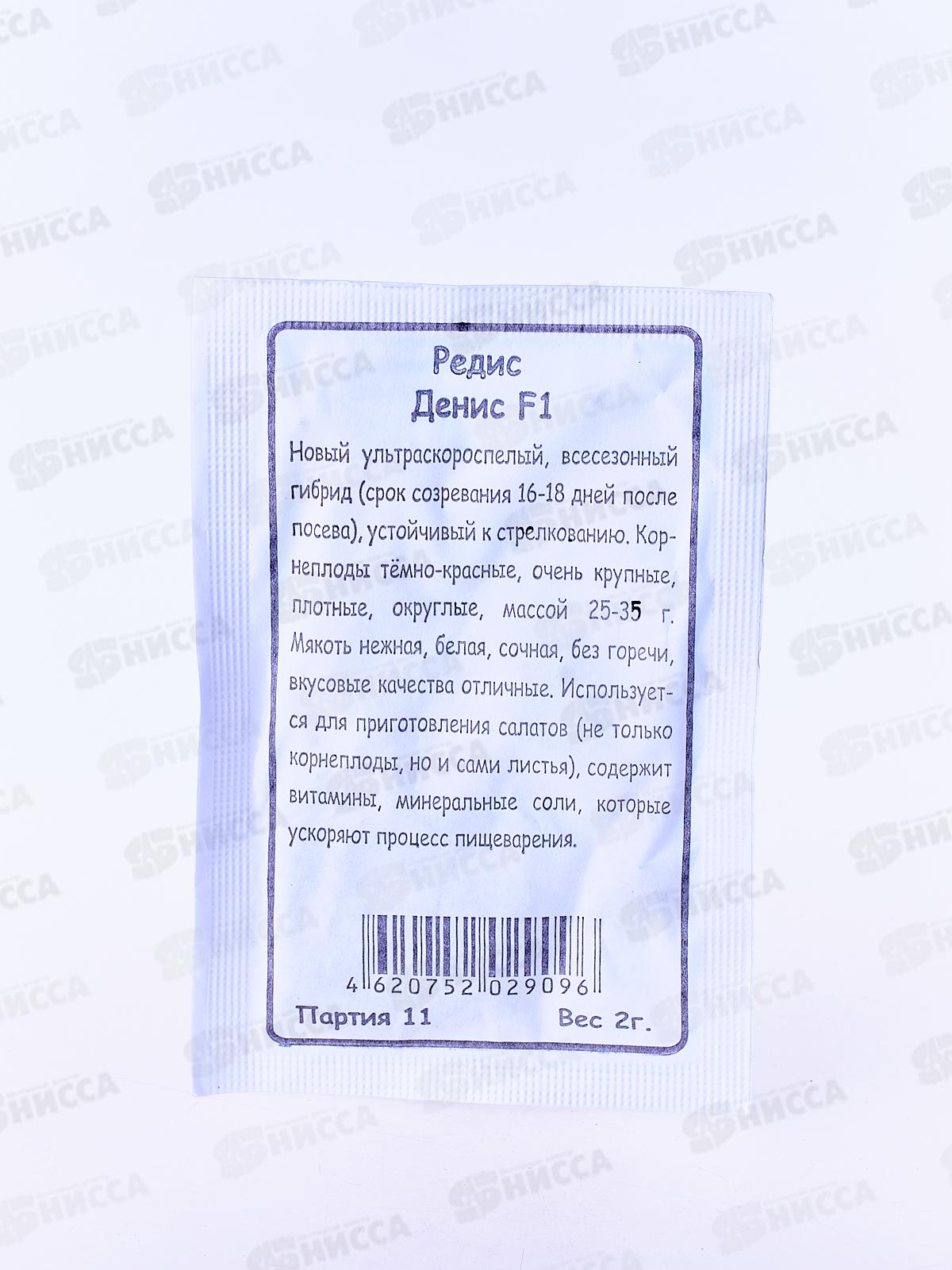 Редис Денис F1 белый пакет  *20 УрД +