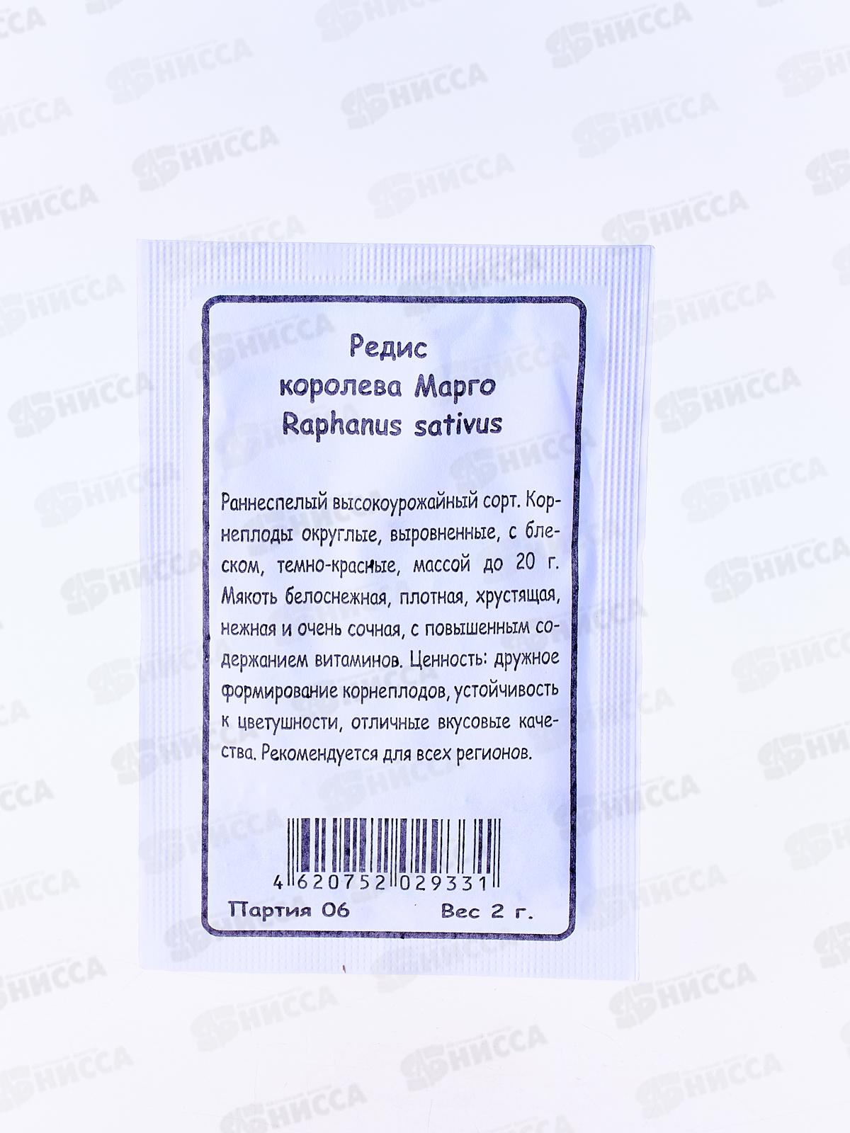 Редис Королева Марго белый пакет   *20 УрД +