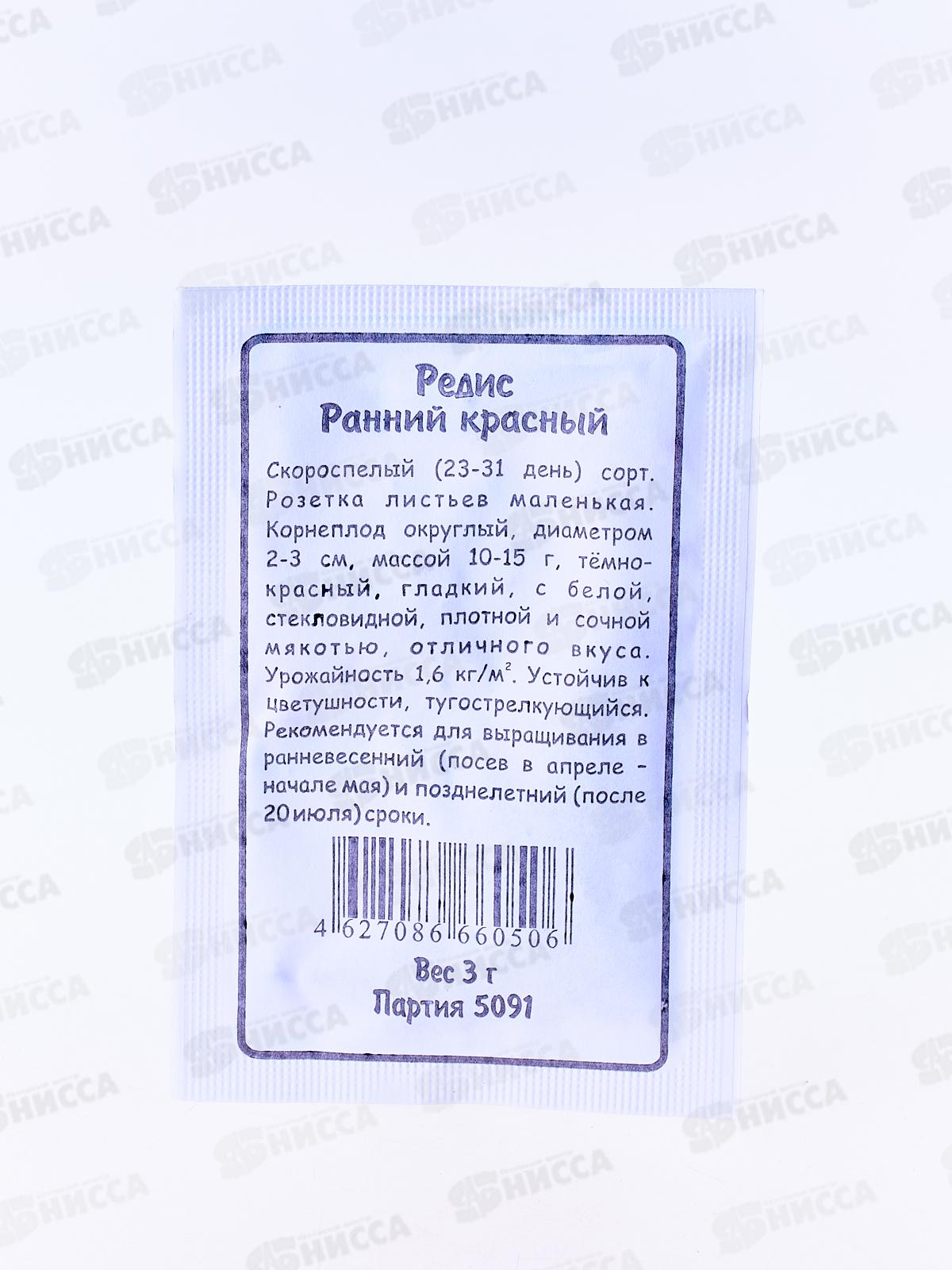 Редис Ранний Красный белый пакет   *20 УрД +