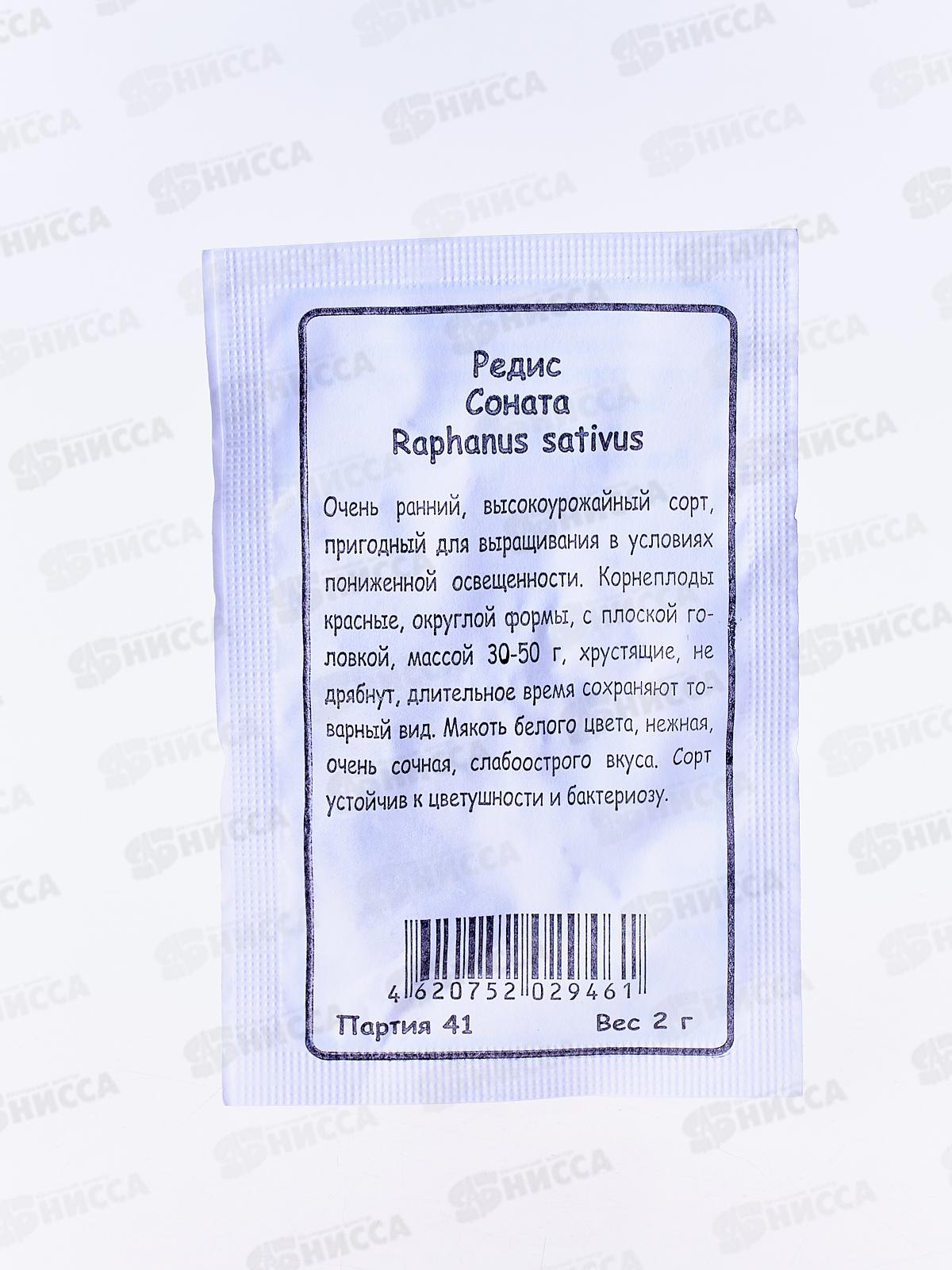 Редис Соната белый пакет   *20 УрД +