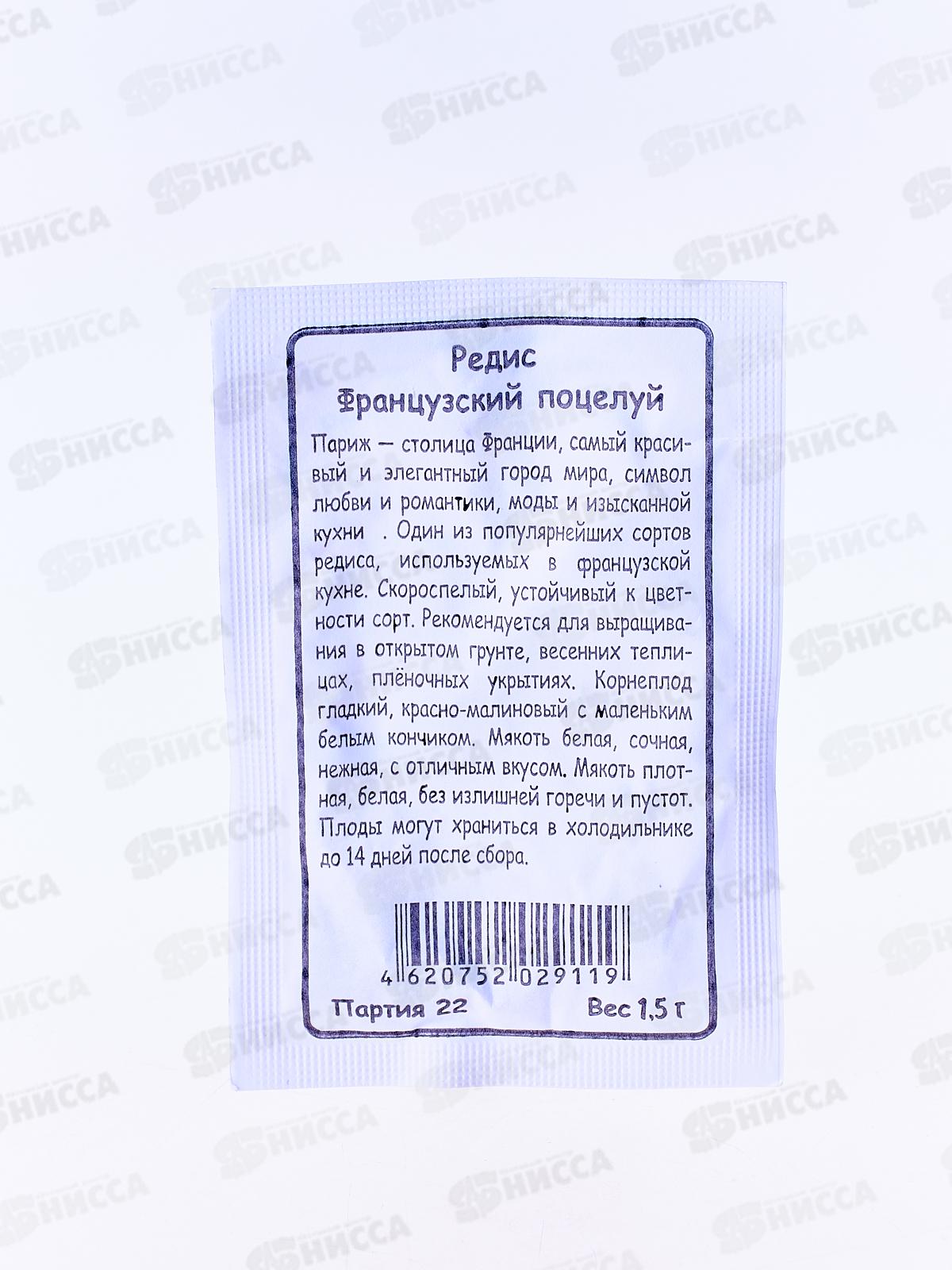 Редис Французский Поцелуй белый пакет   *20 УрД +