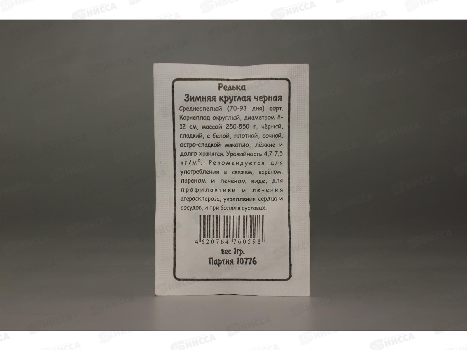 Редька Зимняя круглая черная белый пакет   *20 УрД