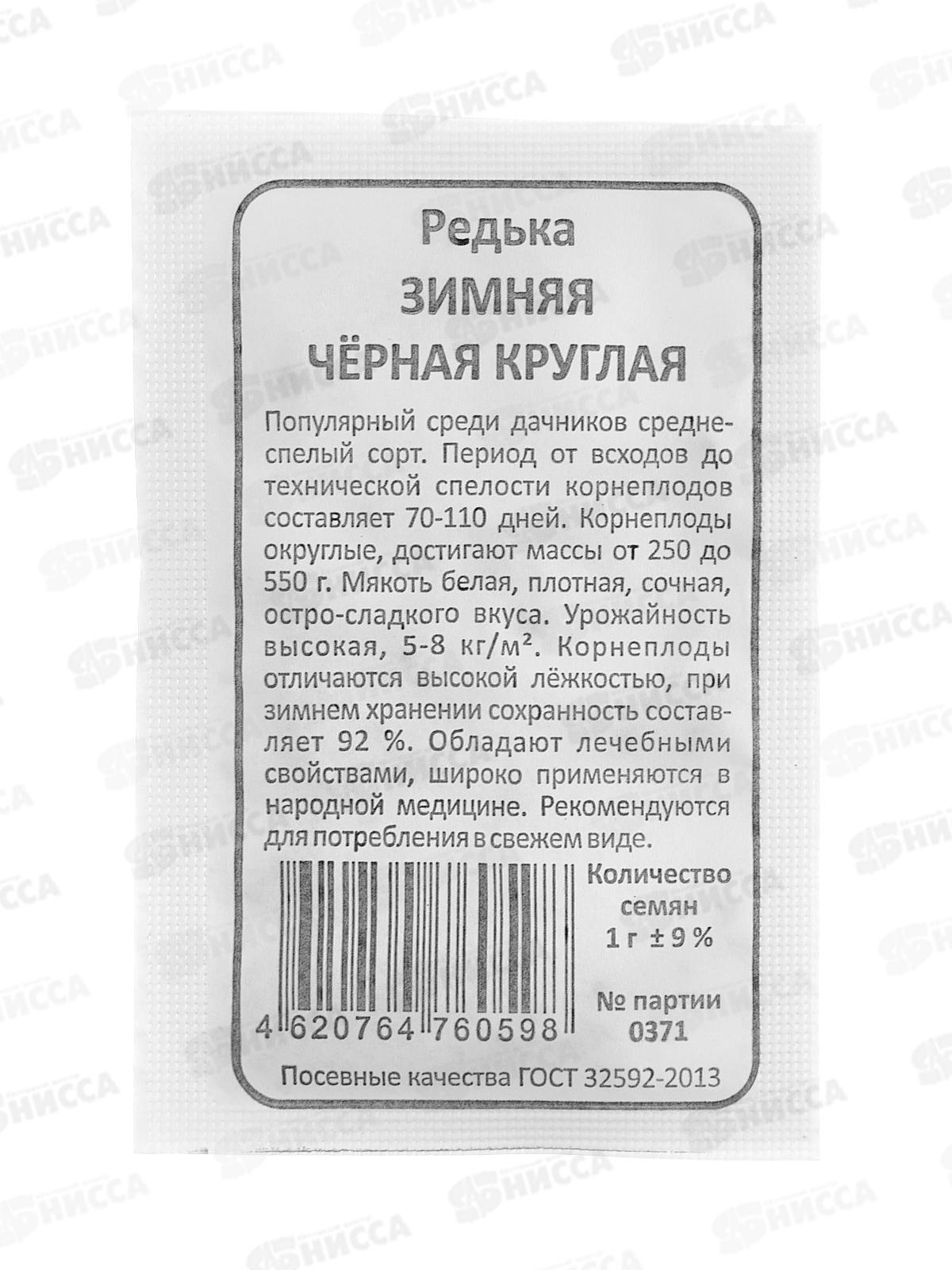 Редька Зимняя круглая черная белый пакет  *20 УрД +