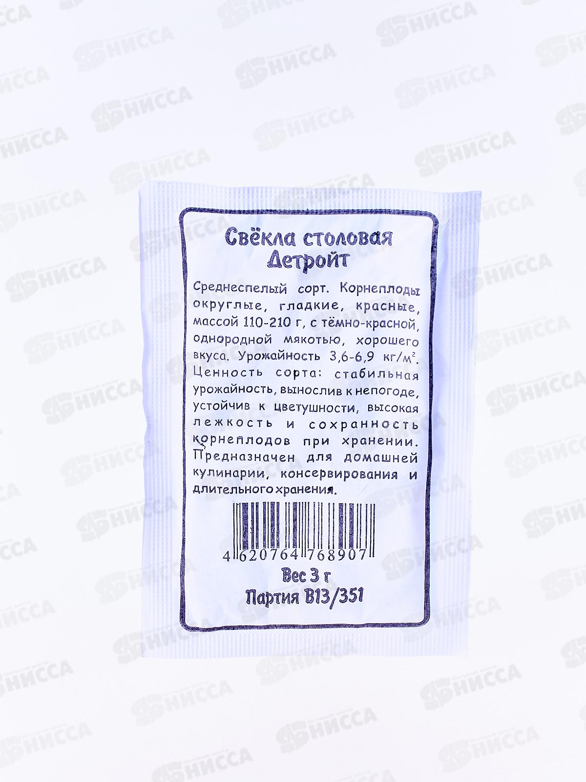 Свекла Детройт столовая белый пакет  *10 УрД +