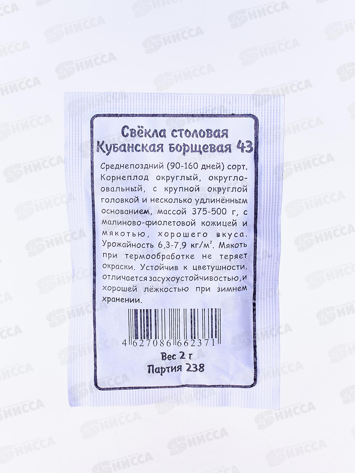 Свекла Кубанская Борщевая 43 столовая белый пакет  *10 УрД +