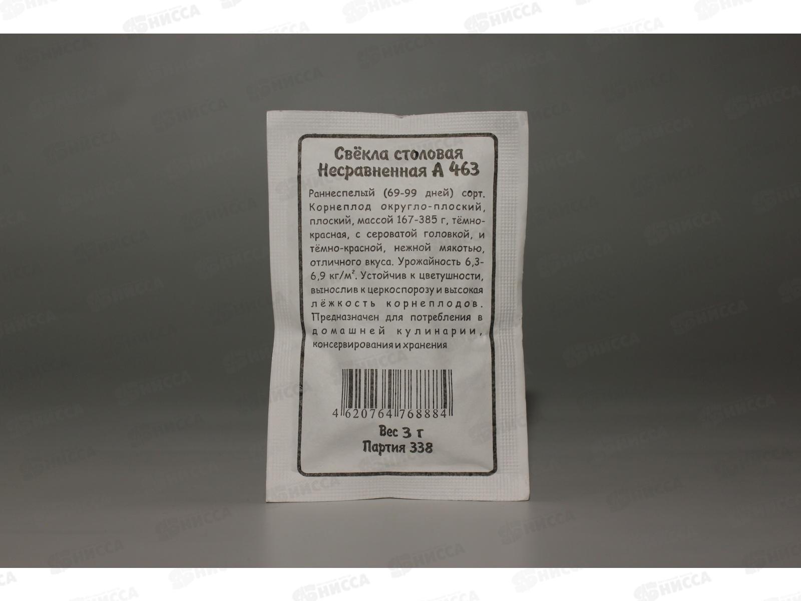 Свекла Несравненная А 463 белый пакет  *10 УрД +