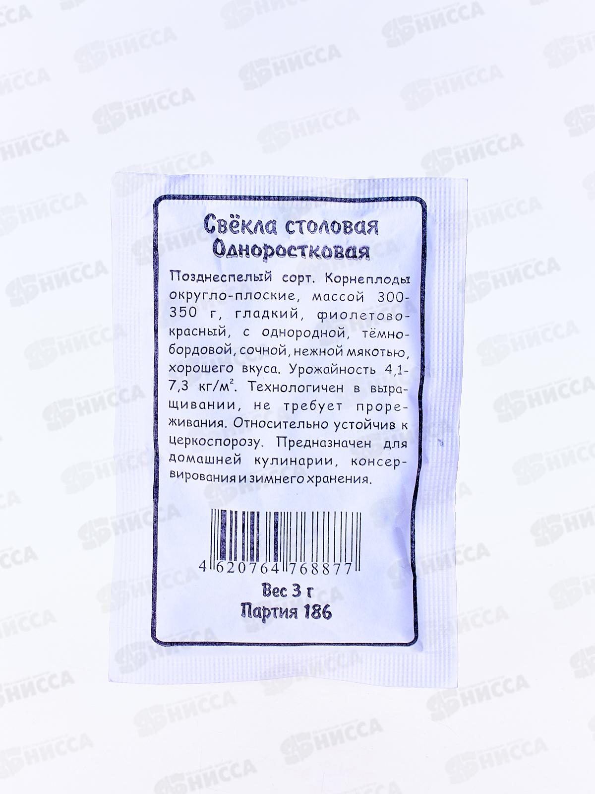 Свекла Одноростковая столовая белый пакет *10 УрД +