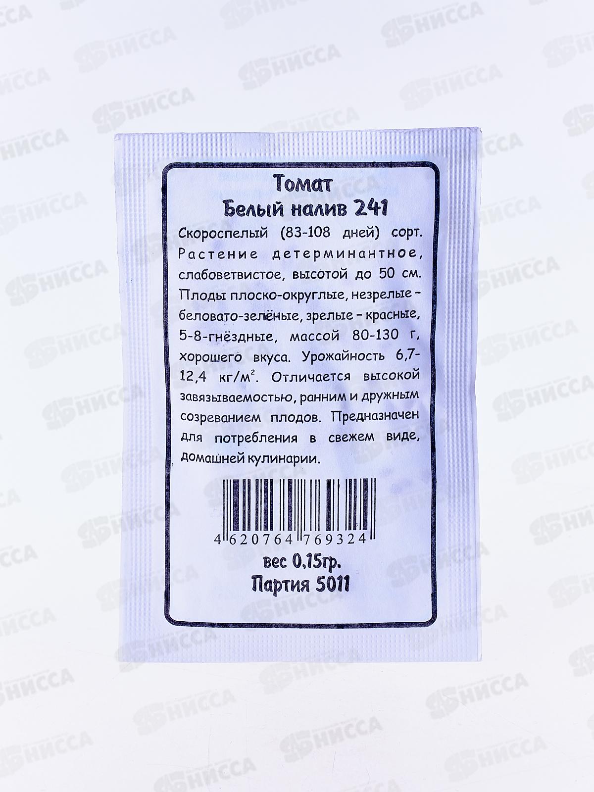 Томат Белый Налив 241 белый пакет *20 УрД +