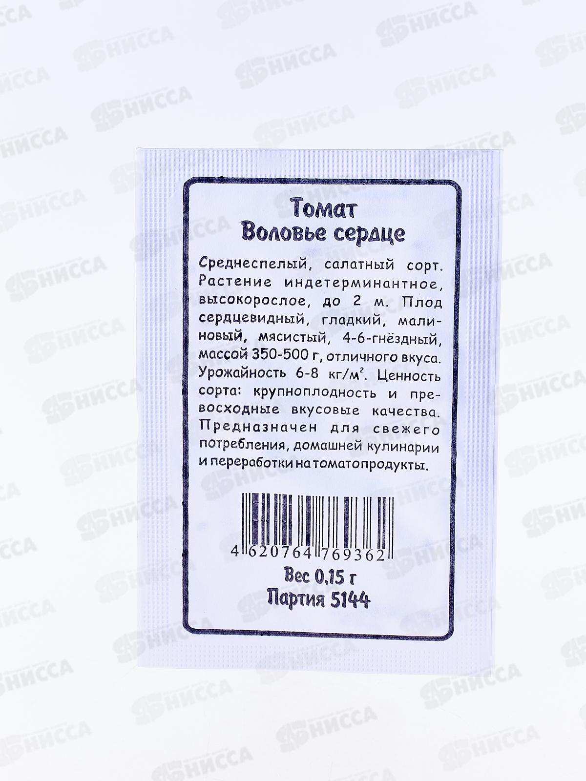 Томат Воловье Сердце белый пакет  *20 УрД +