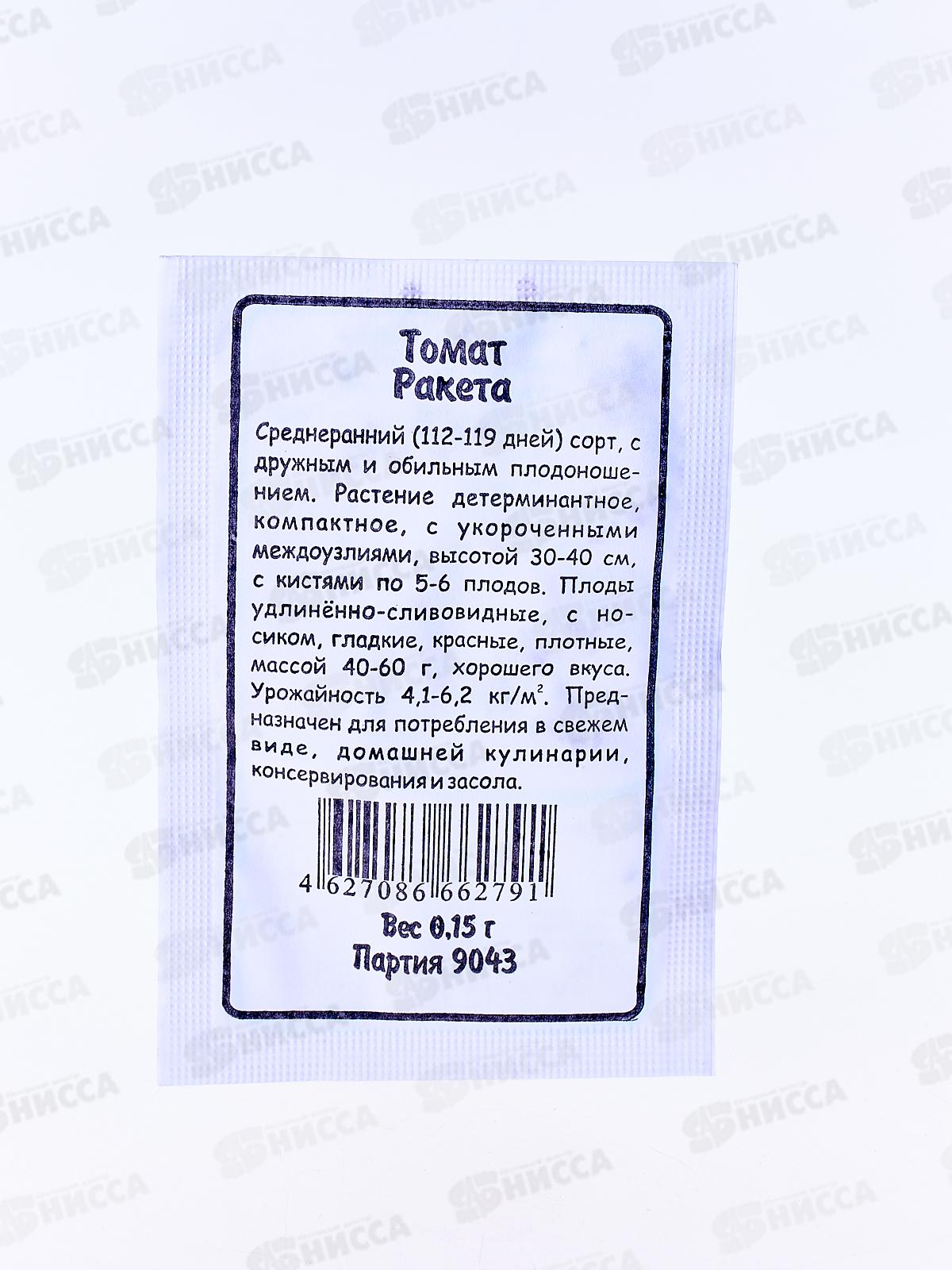 Томат Ракета белый пакет  *20 УрД +