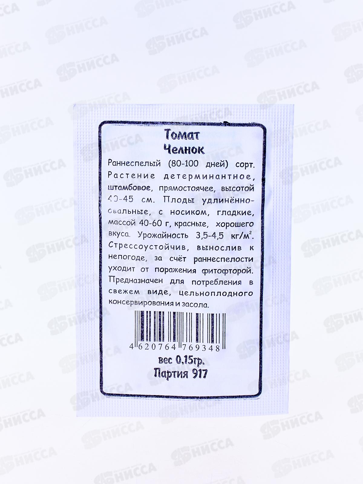 Томат Челнок белый пакет  *20 УрД +