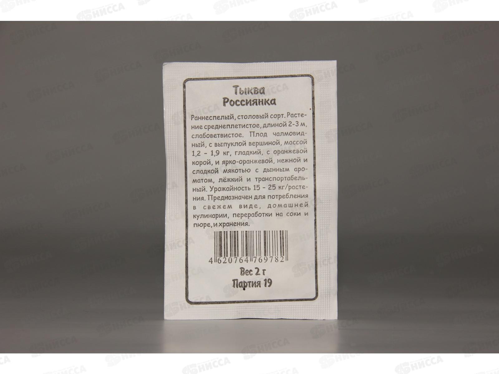 Тыква Россиянка Белый Пакет  *20 УрД +