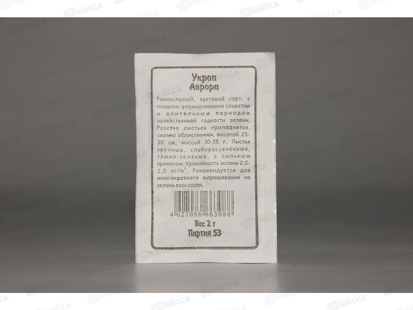 Укроп Аврора Кустовой Белый Пакет  *20 УрД +