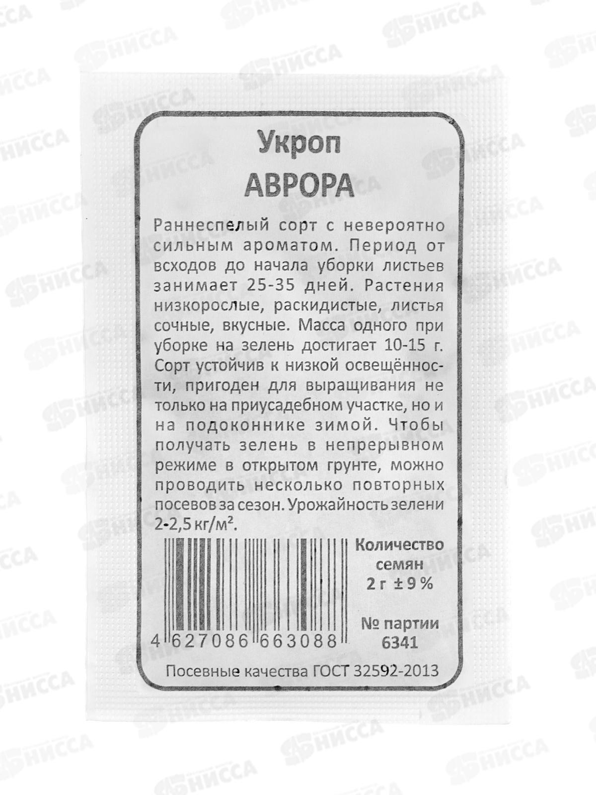 Укроп Аврора Кустовой Белый Пакет  *20 УрД +