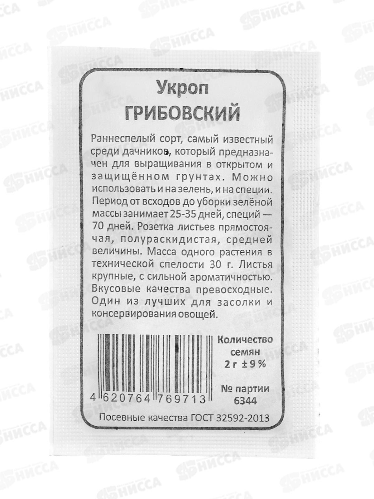 Укроп Грибовский Белый Пакет  *20 УрД +