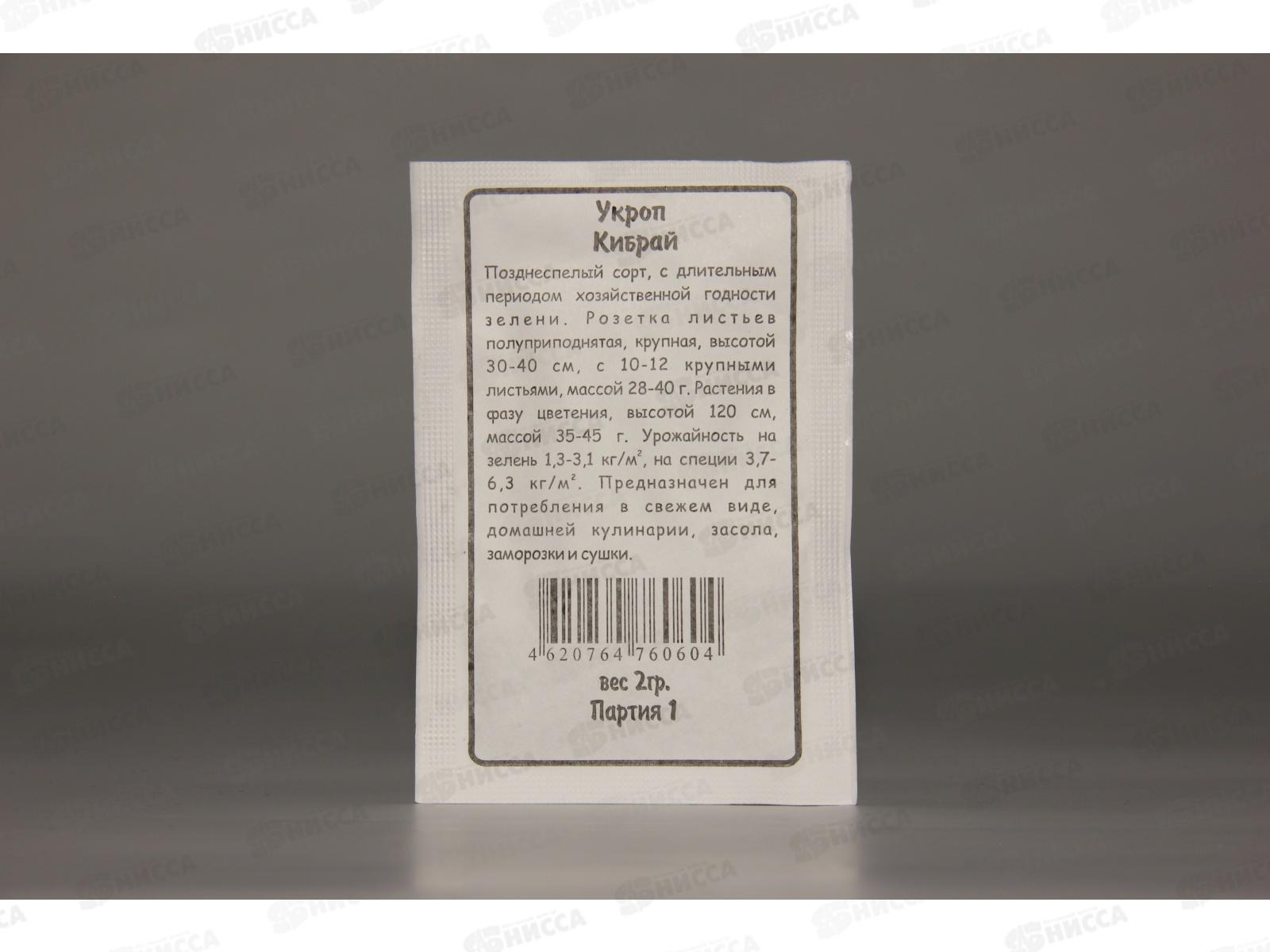 Укроп Кибрай Белый Пакет  *20 УрД
