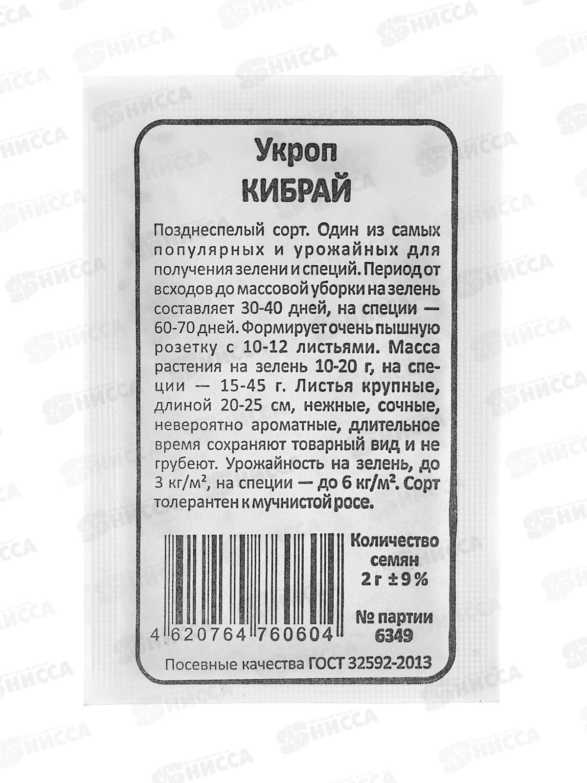 Укроп Кибрай Белый Пакет  *20 УрД +