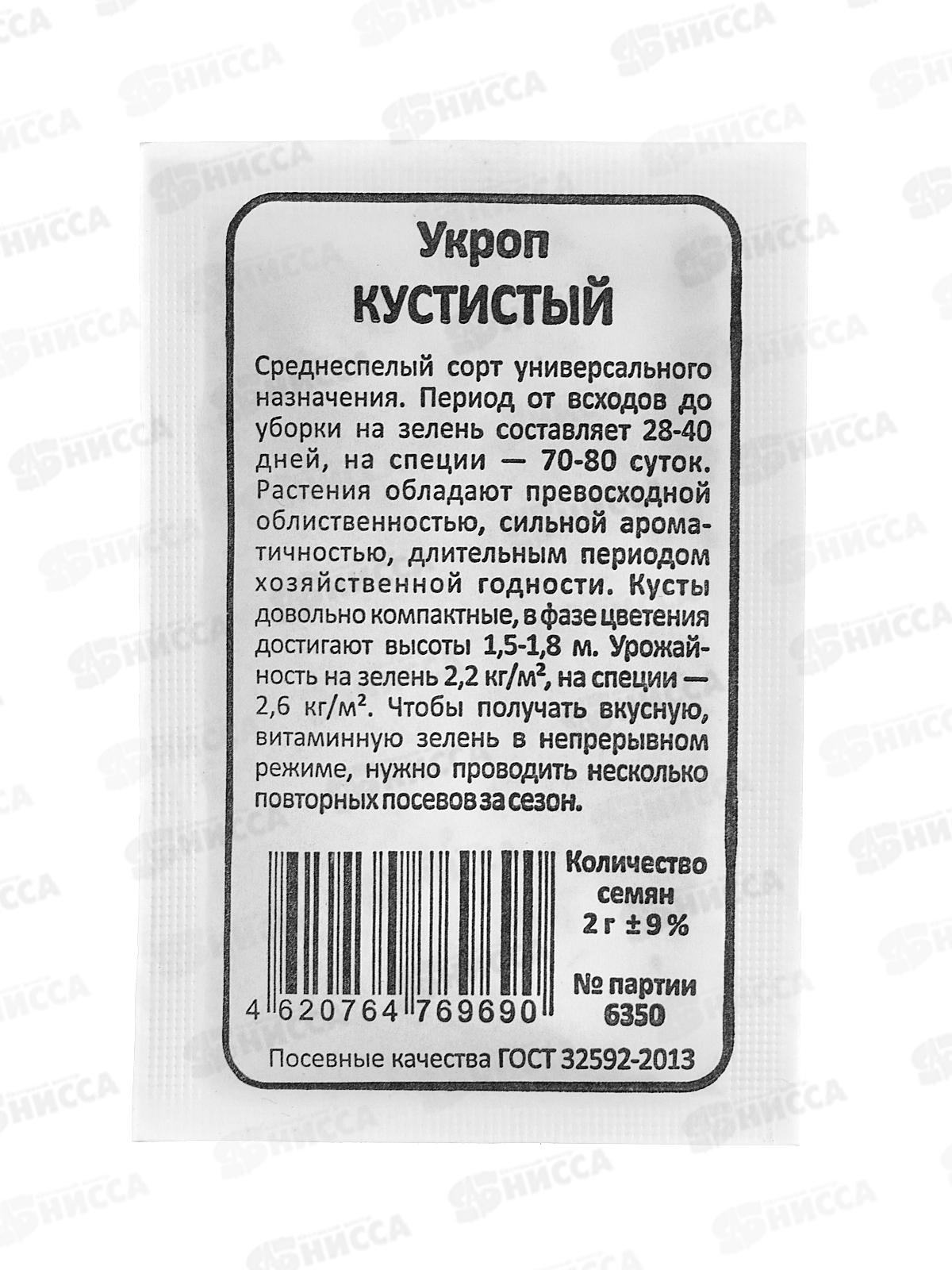 Укроп Кустистый Белый Пакет  *20 УрД +