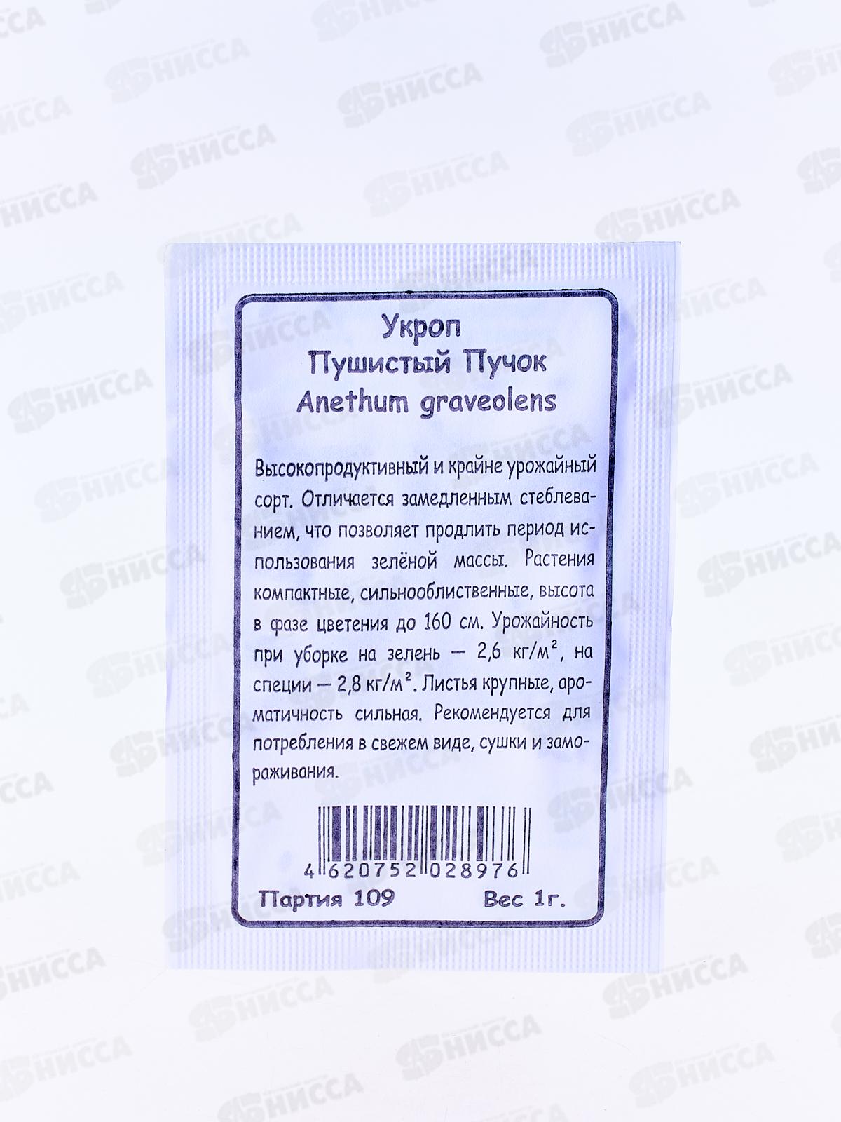 Укроп Пушистый Пучок Белый Пакет  *20 УрД +