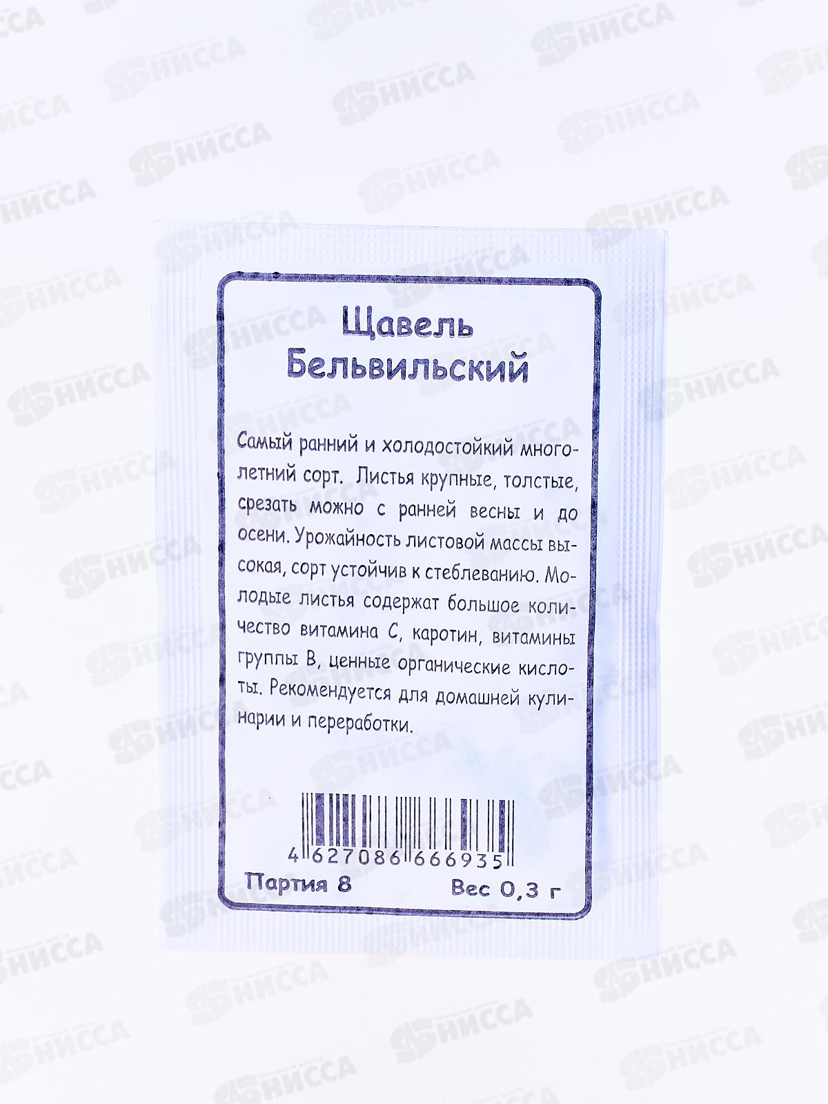 Щавель Бельвильский Белый Пакет  *20 УрД +