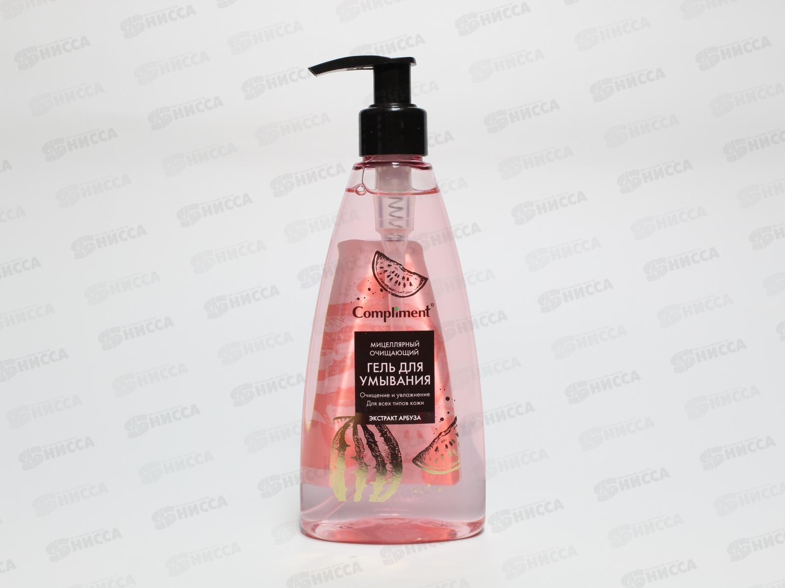 КОМПЛИМЕНТ Мицеллярный очищающий гель для умывания с экстрактом арбуза 250мл *8