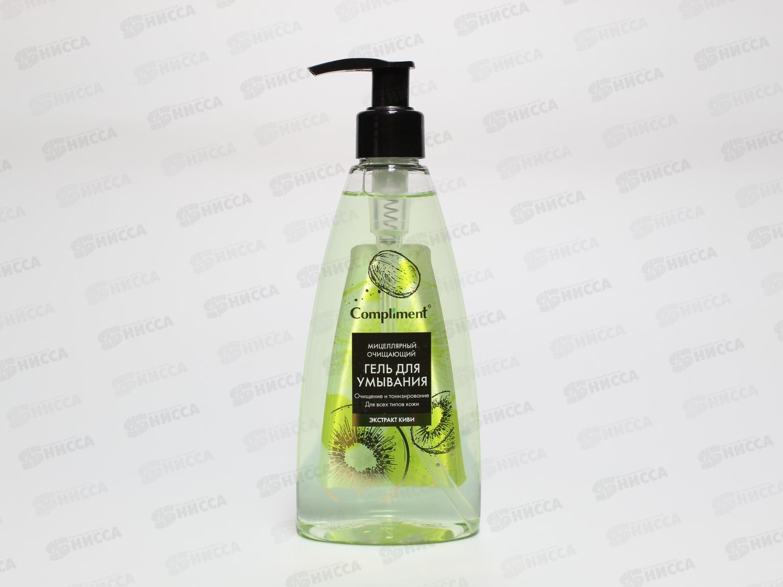 КОМПЛИМЕНТ Мицеллярный очищающий гель для умывания с экстрактом киви 250мл *8