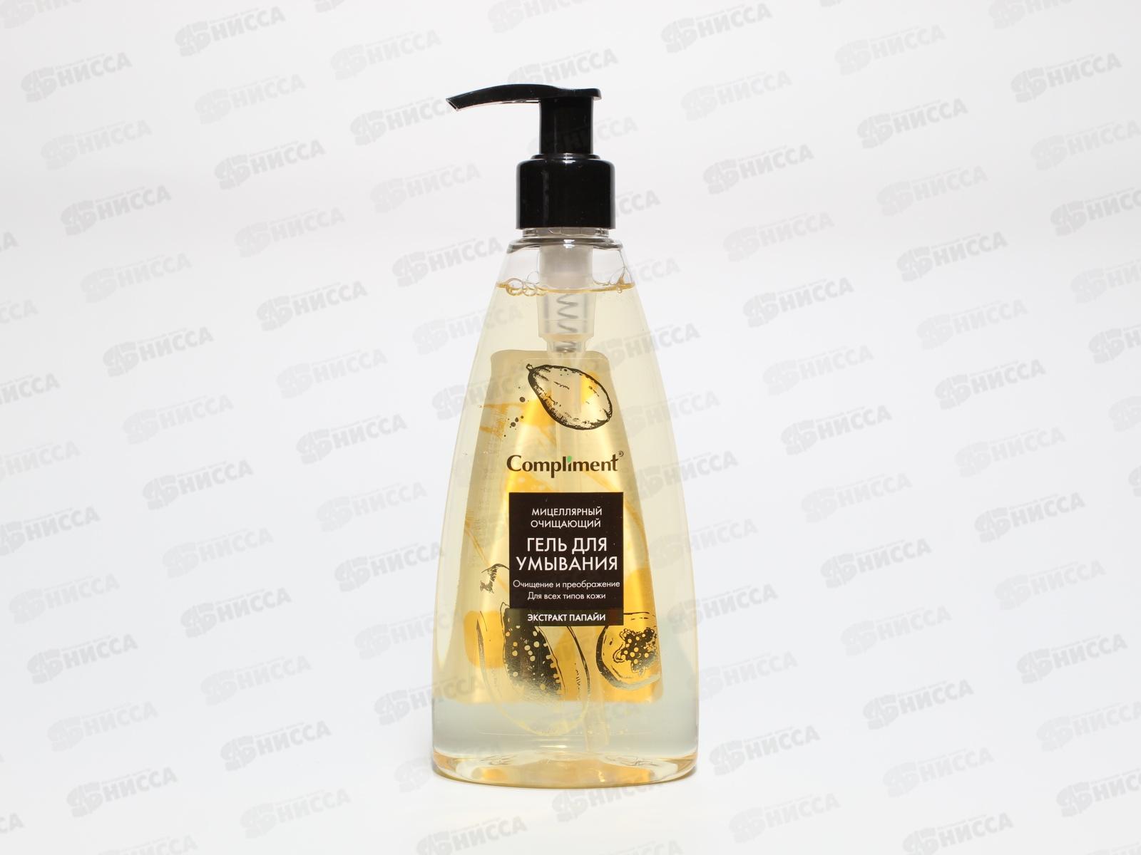 КОМПЛИМЕНТ Мицеллярный очищающий гель для умывания с экстрактом папайи 250мл *8