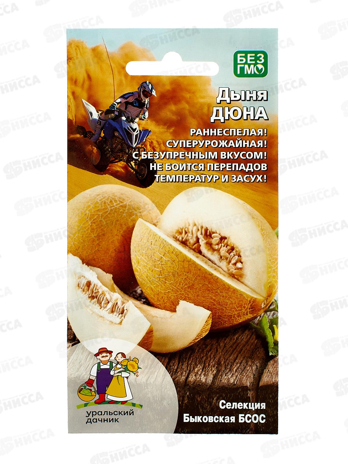 Дыня Дюна Евро *10 УрД +