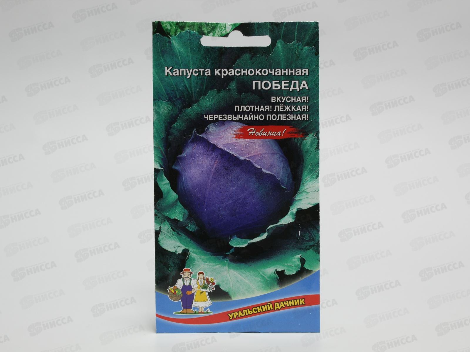 Капуста Победа краснокочанная Евро *10 УрД +